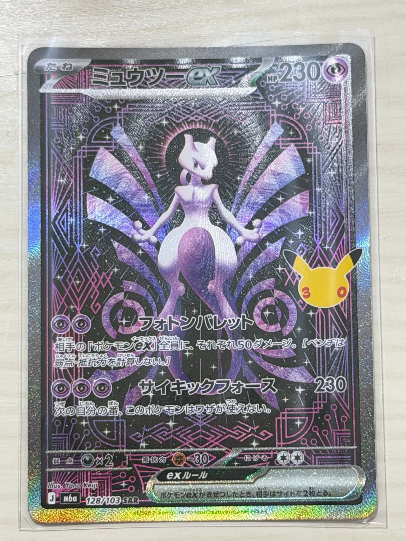 ミュウツーex SAR [M6a 128/103](拡張パック「30th CELEBRATION」)