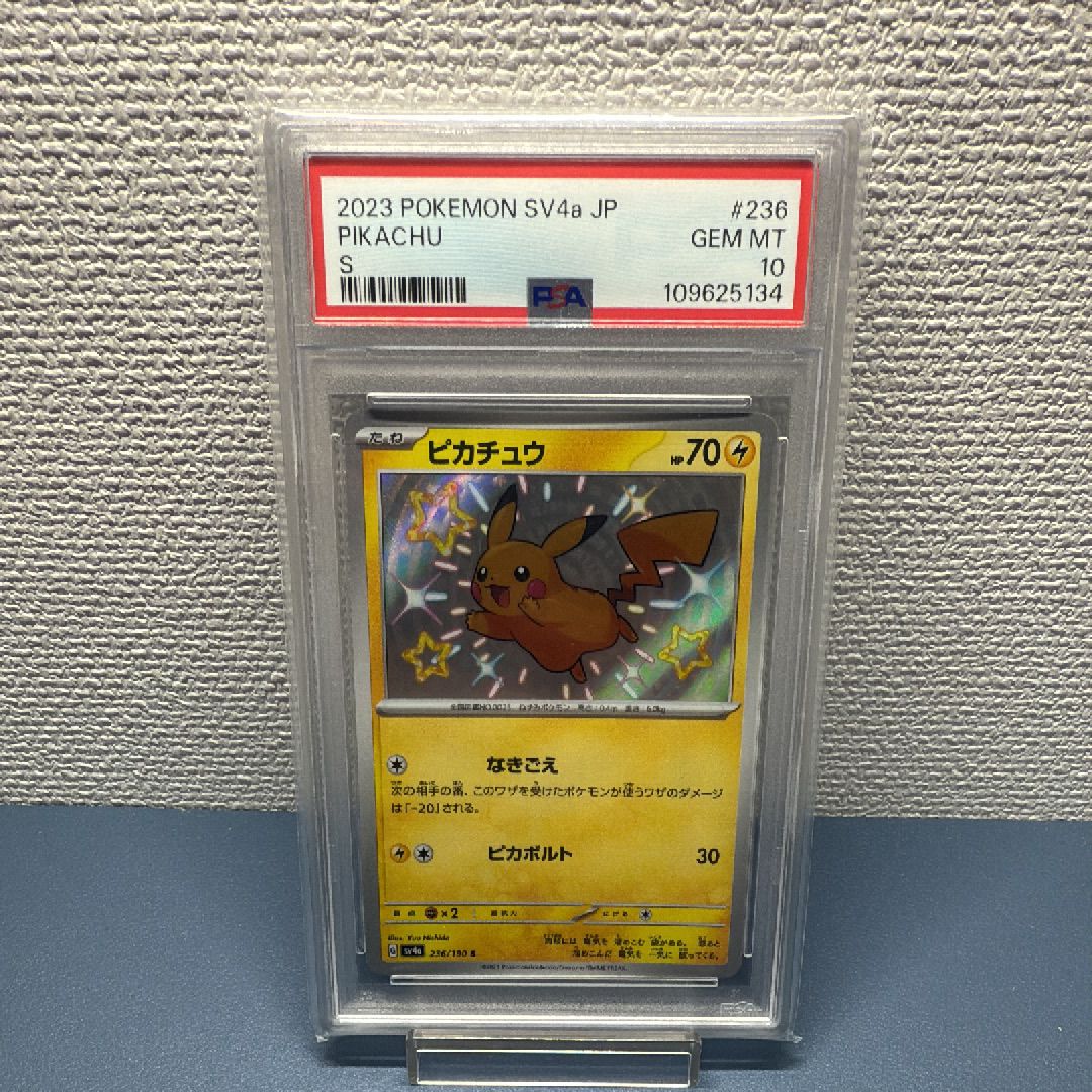 ピカチュウ S [SV4a 236/190](ハイクラスパック「シャイニートレジャーex」)