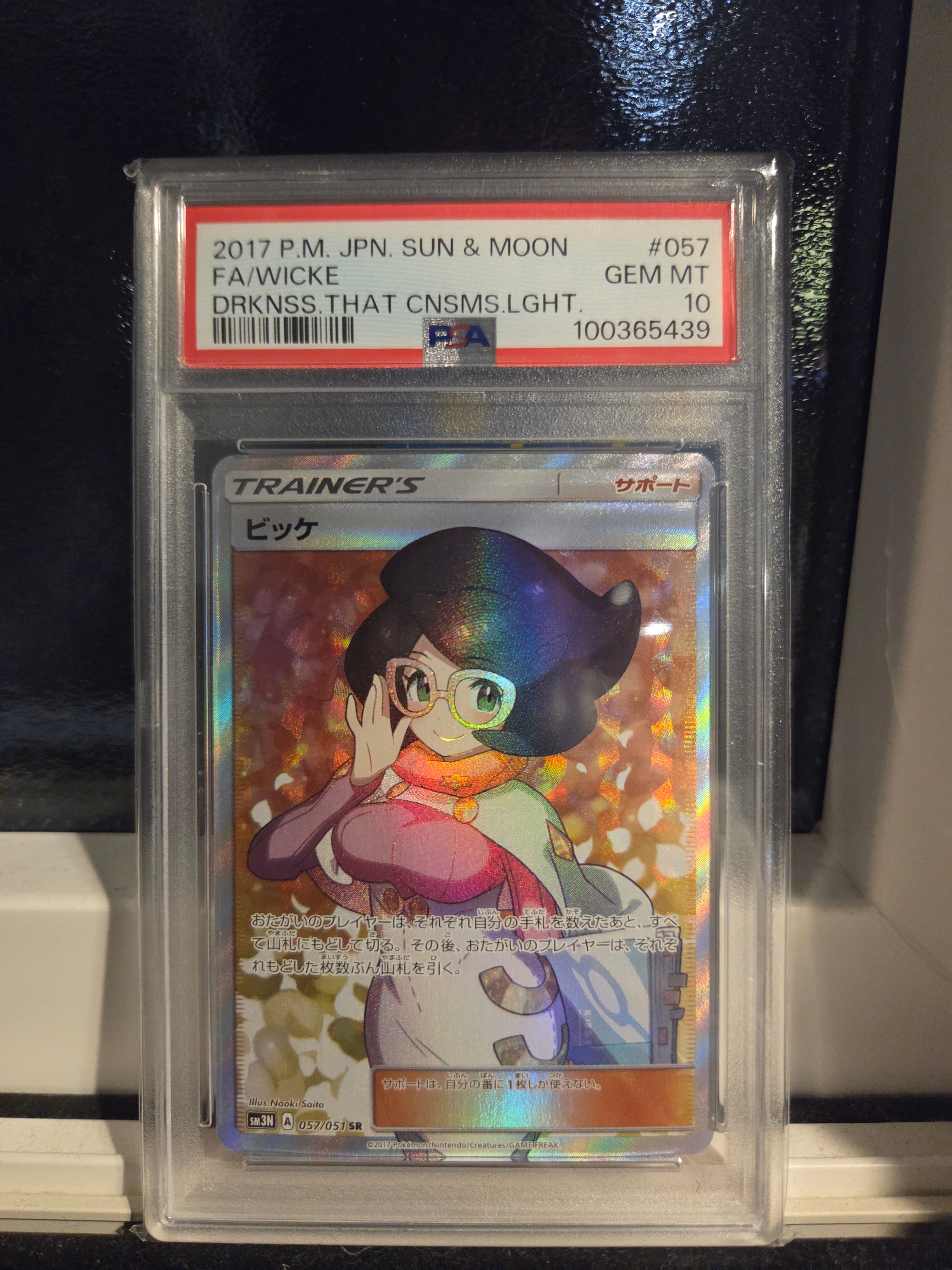 Wicke SR[SM3N 057/051](Expansion Pack "Darkness that Consumes Light")