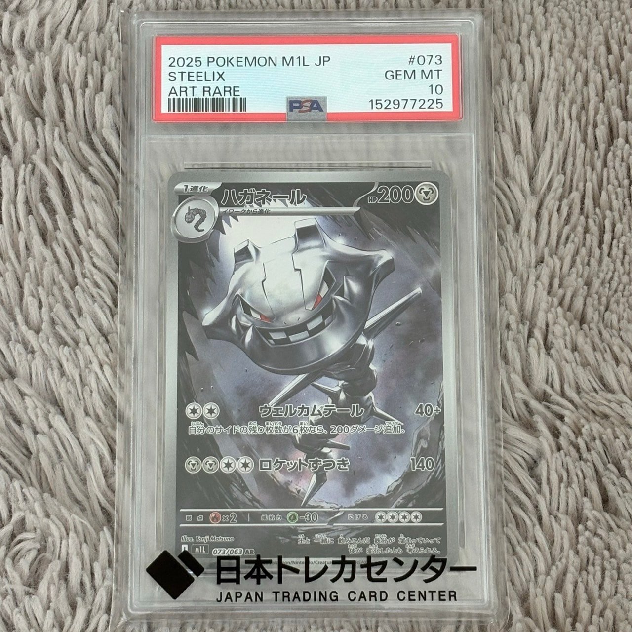ハガネール AR [M1L 073/063](拡張パック「メガブレイブ」)通販・買取