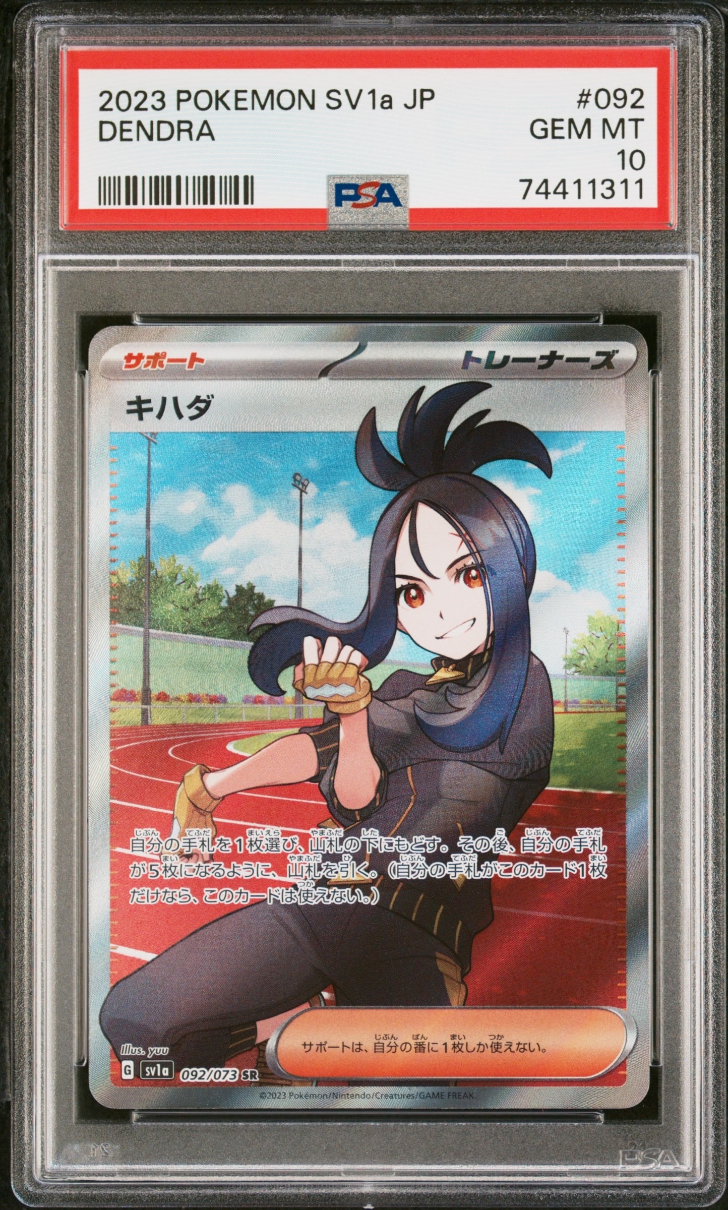 キハダ SR[SV1a 092/073](スカーレット&バイオレット 拡張パック「トリプレットビート」)