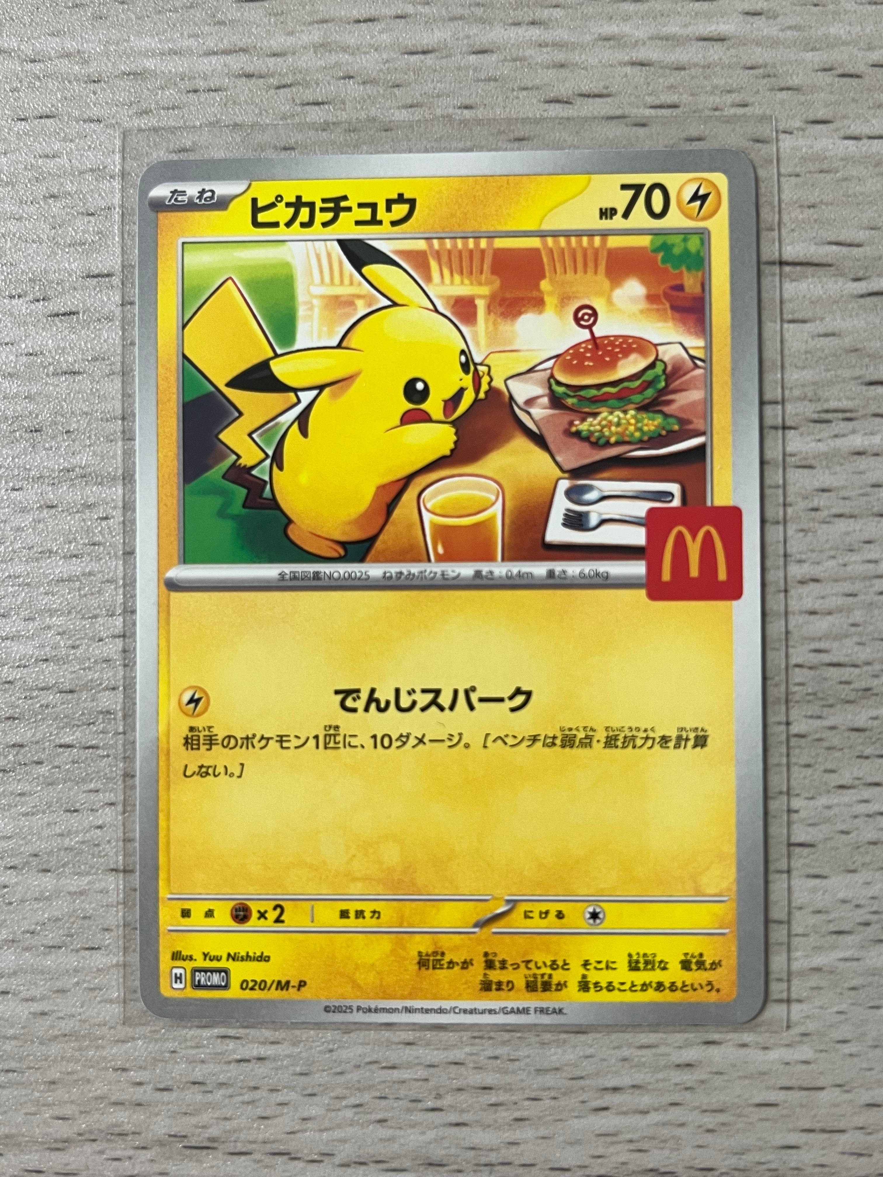 ピカチュウ P [M-P 020](プロモカードパック「マクドナルド ハッピーセット2025」)