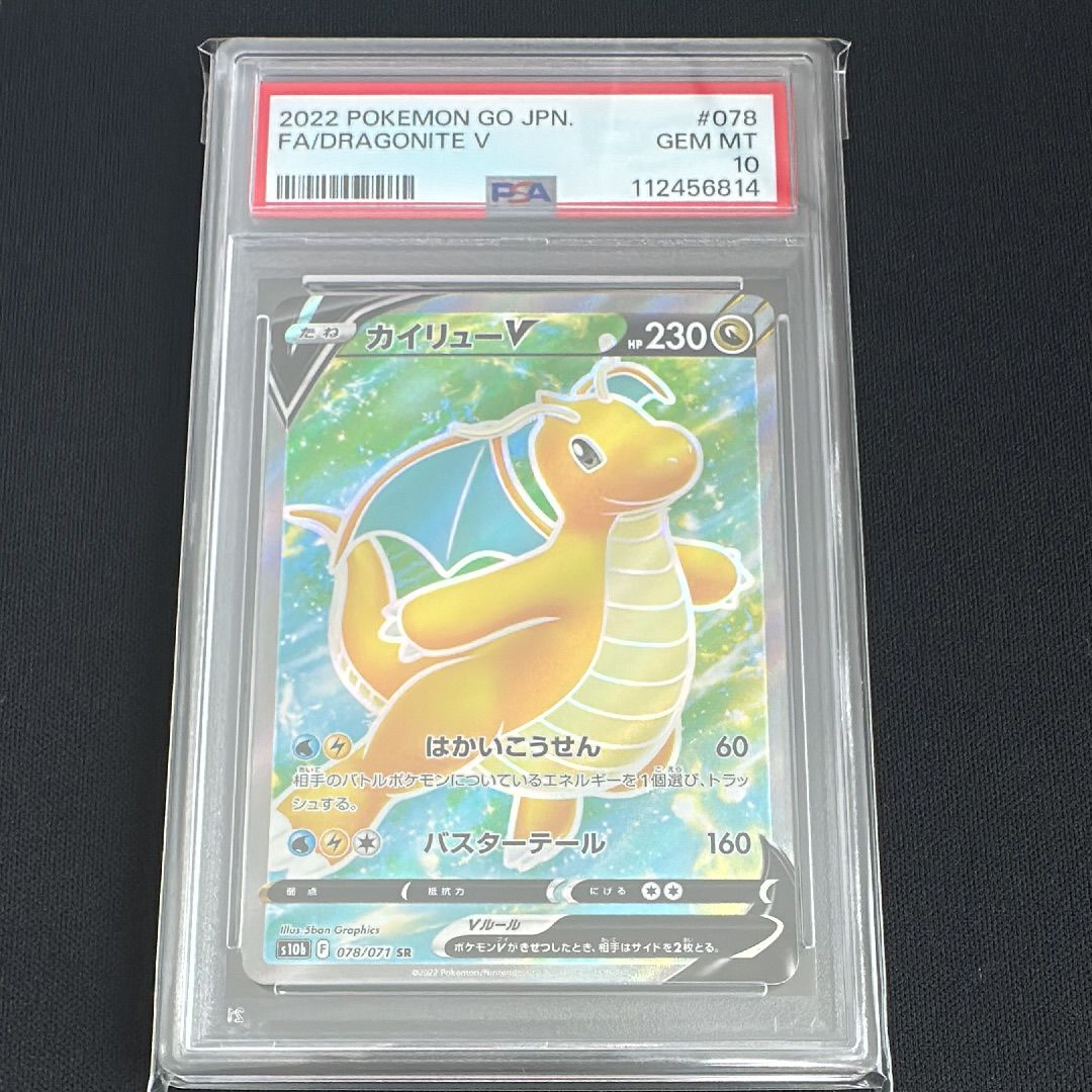 カイリューV SR[s10b 078/071](強化拡張パック「Pokemon GO」)