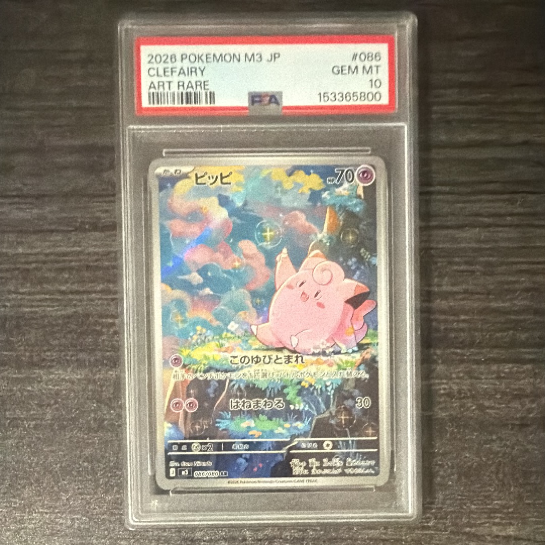 ピッピ AR [M3 086/080](拡張パック「ムニキスゼロ」)の新品/中古