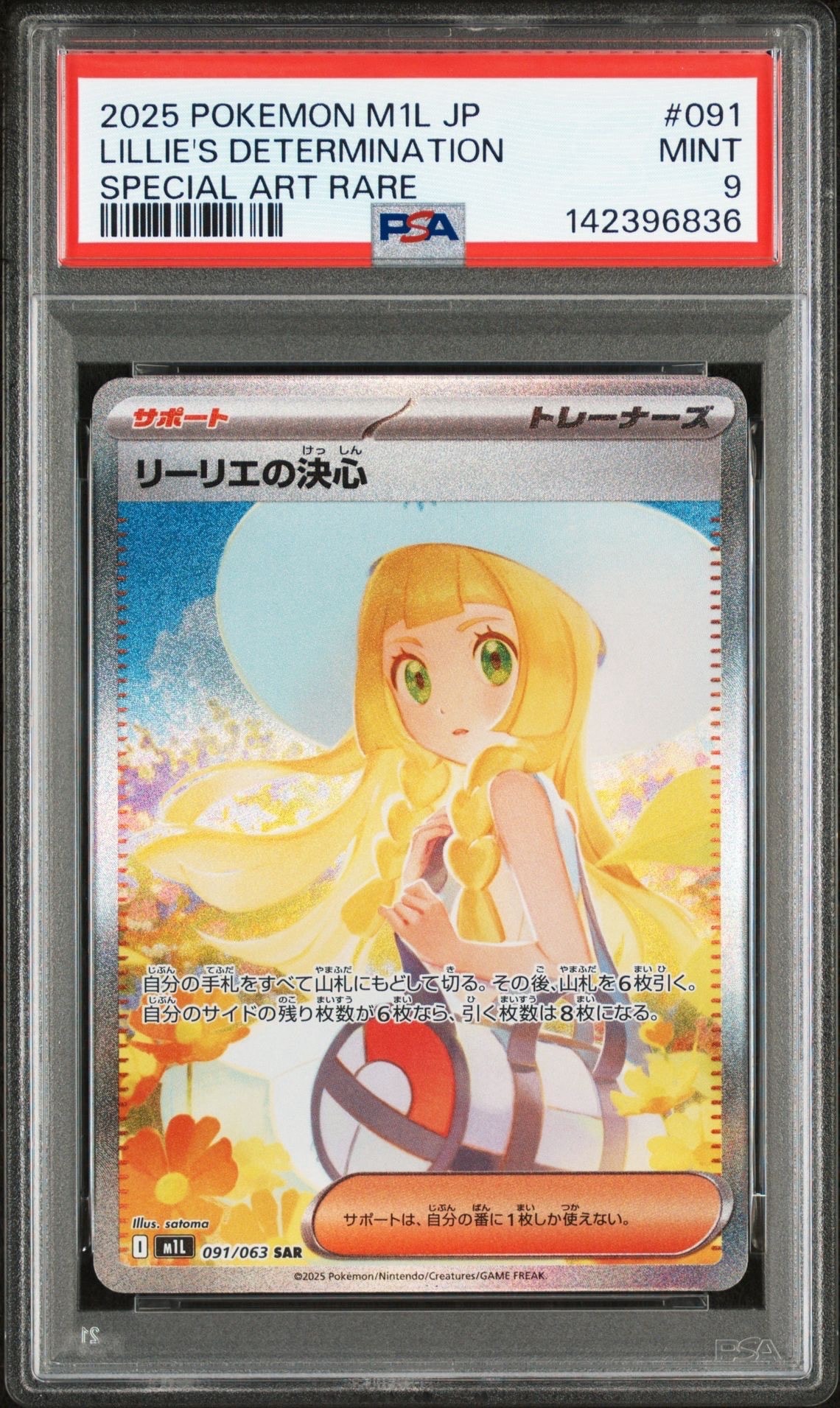 リーリエの決心 SAR [M1L 091/063](拡張パック「メガブレイブ」)