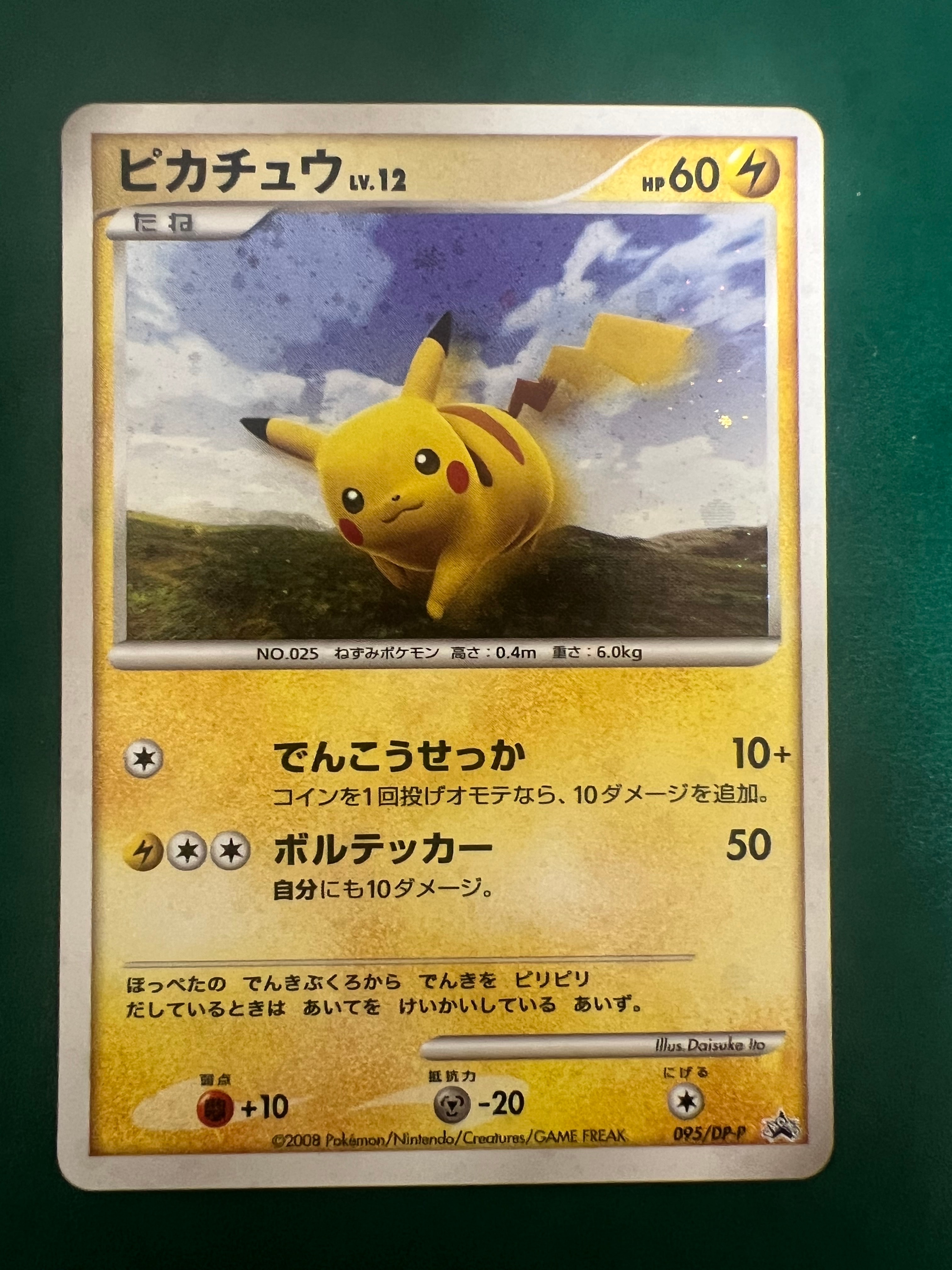 イースターのピカチュウ: プロモ[SM-P 055](プロモーションカード「SM