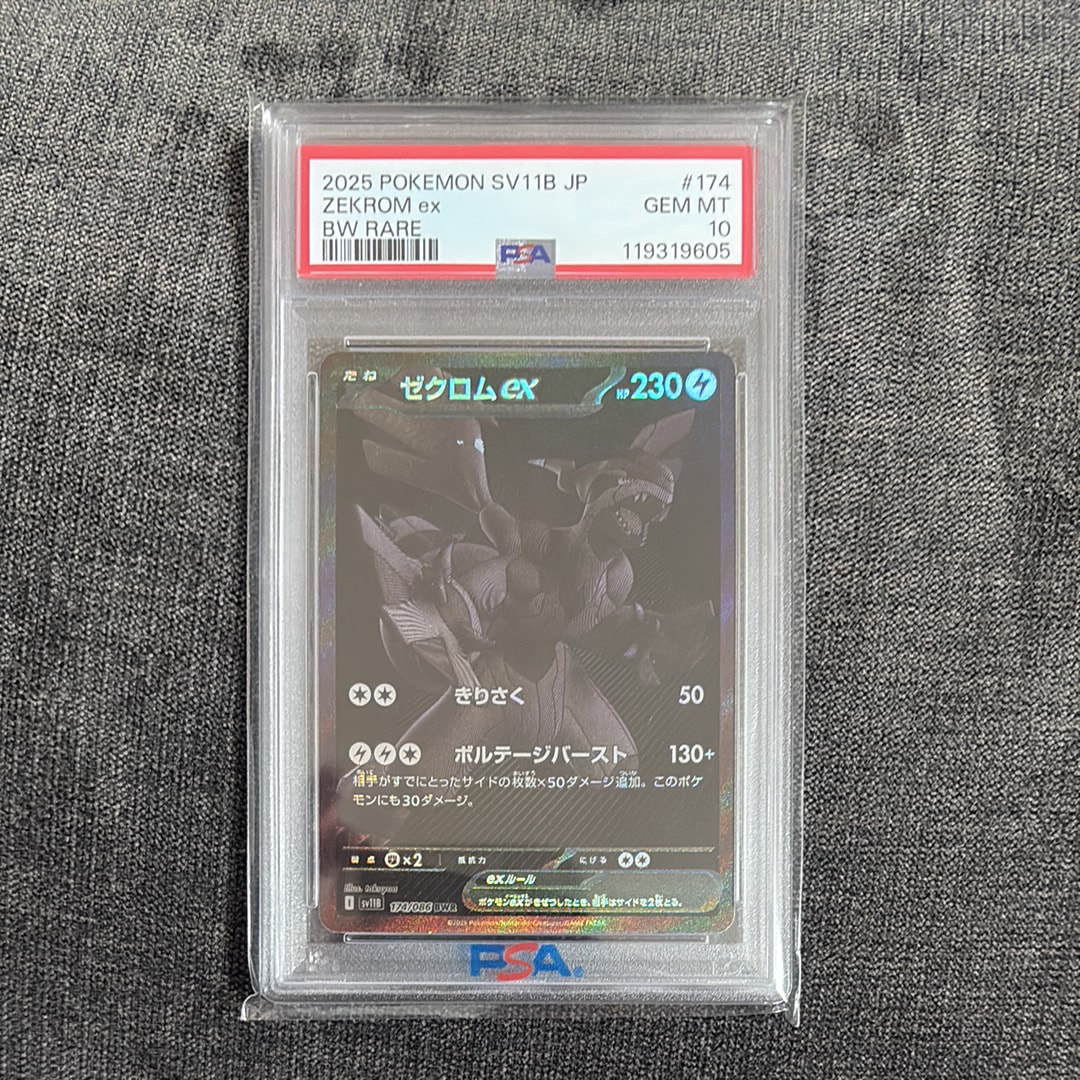 ゼクロムex BWR [SV11B 174/086](拡張パック「ブラックボルト」)