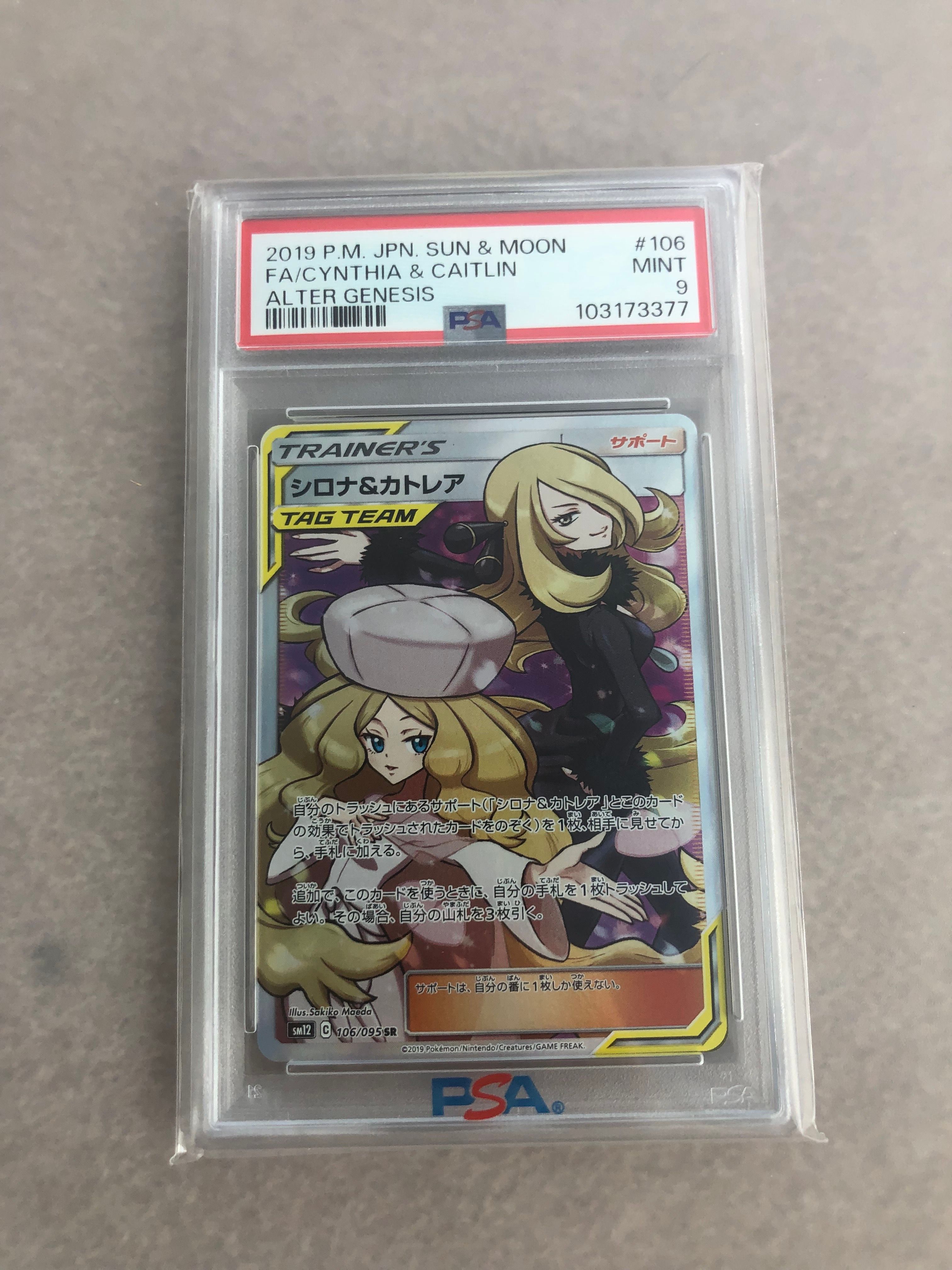 シロナ&カトレア SR[SM12 106/095](拡張パック「オルタージェネシス」)
