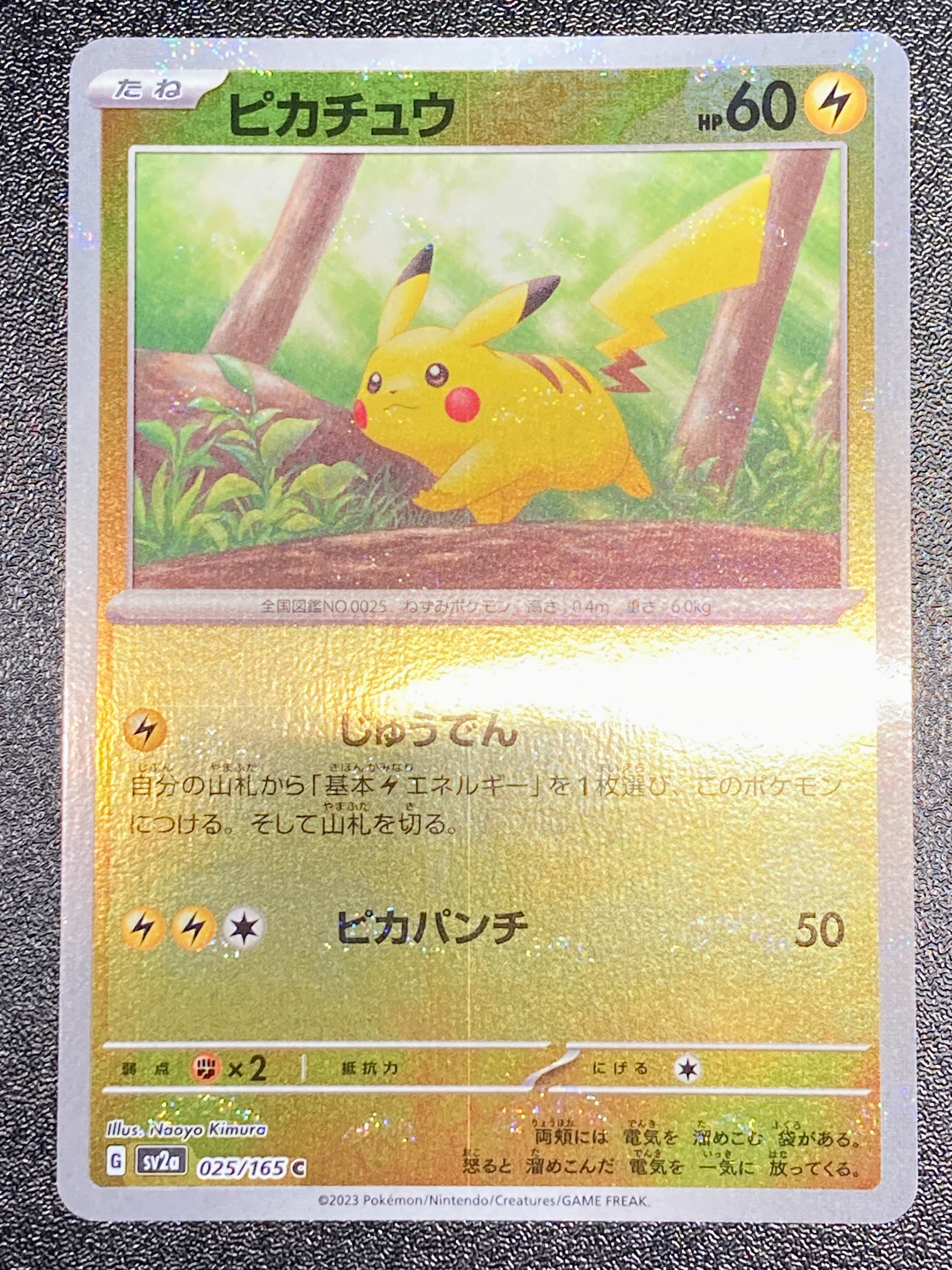 ピカチュウ C: モンスターボールミラー[SV2a 025/165](強化拡張パック「ポケモンカード151」)