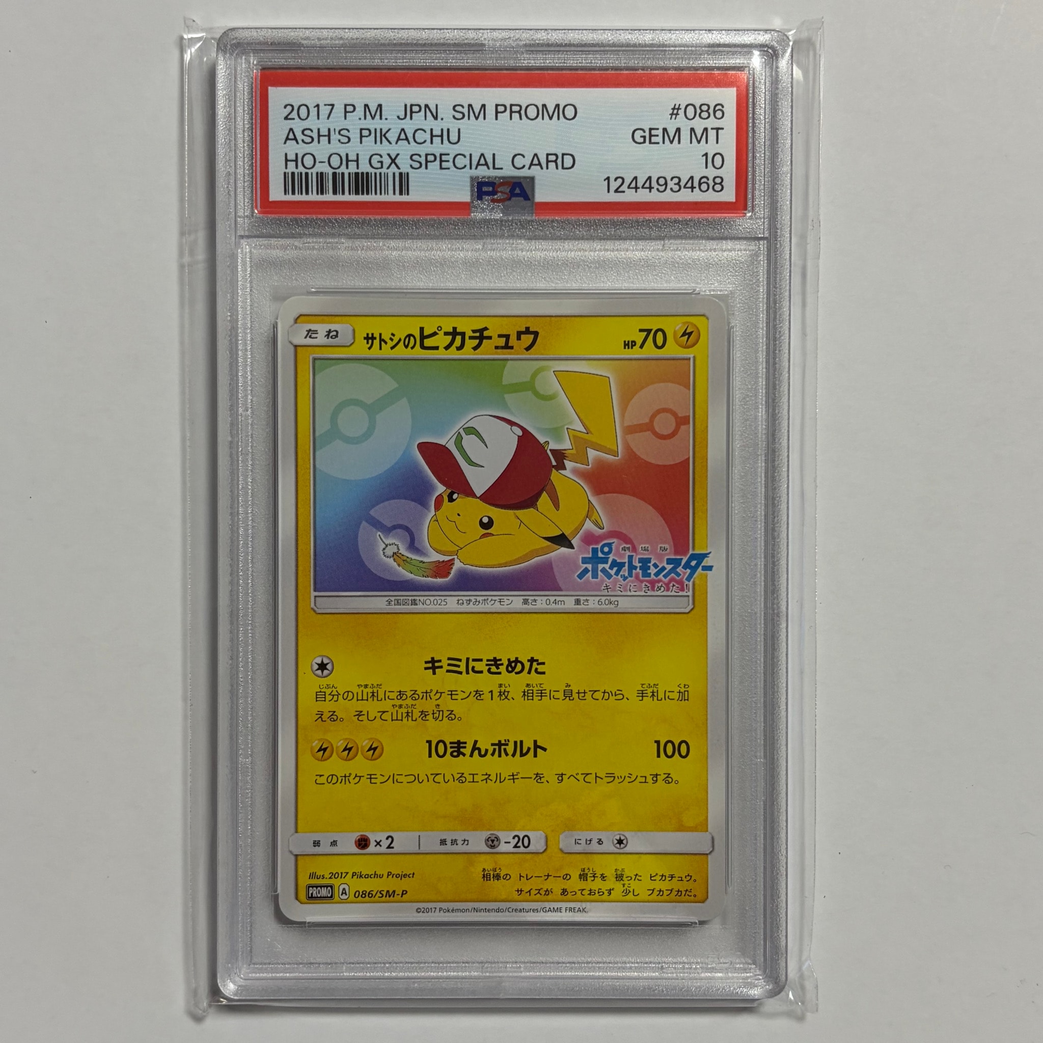 サトシのピカチュウ: プロモ[SM-P 086](プロモーションカード「SM-P」)