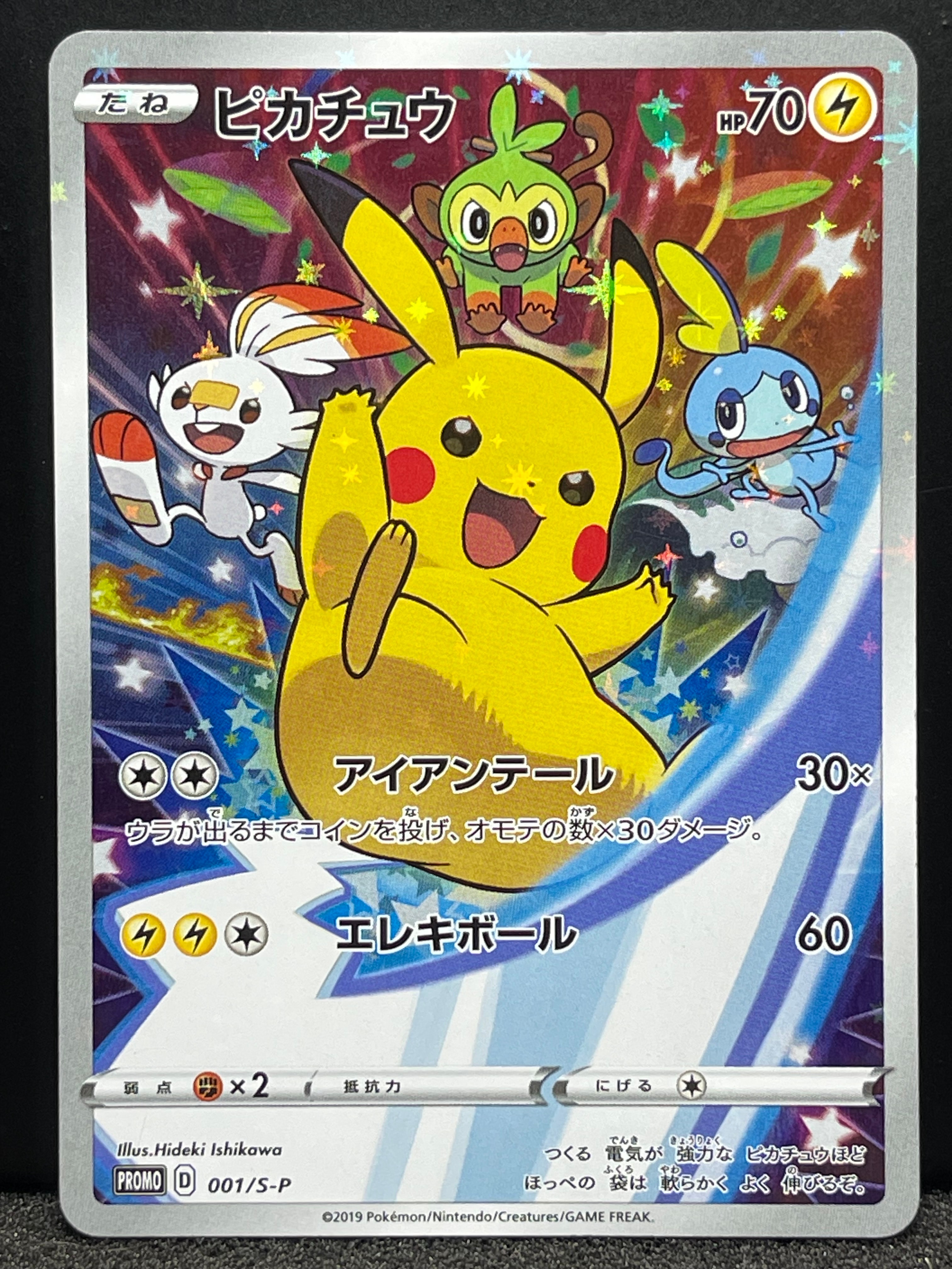 ピカチュウ セブンイレブン: プロモ[S-P 001](プロモーションカード「S-P」)