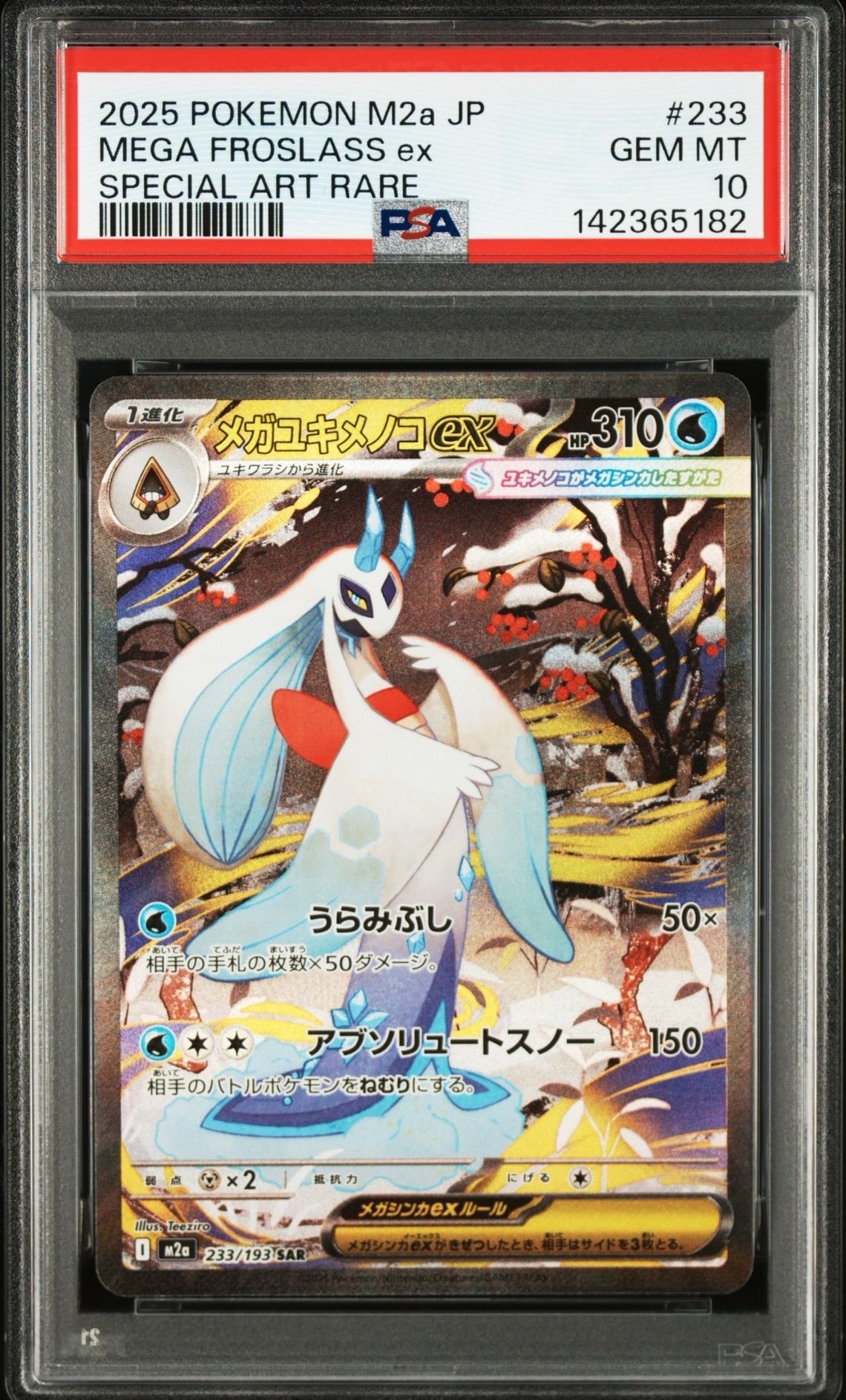 PSA10】メガユキメノコex SAR [M2a 233/193](ハイクラスパック「MEGA