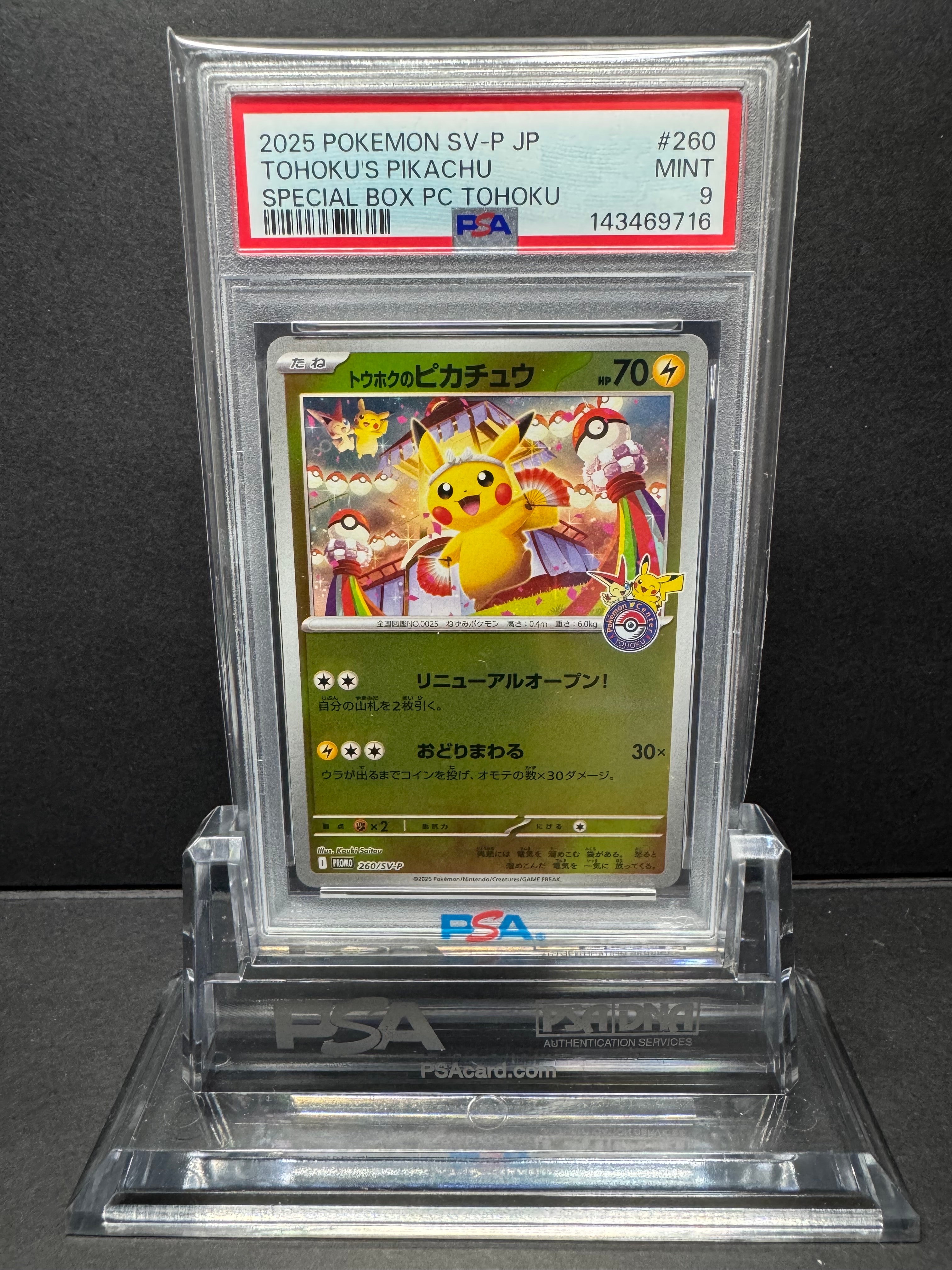 PSA10】トウホクのピカチュウ P [SV-P 260](スペシャルBOX「ポケモン