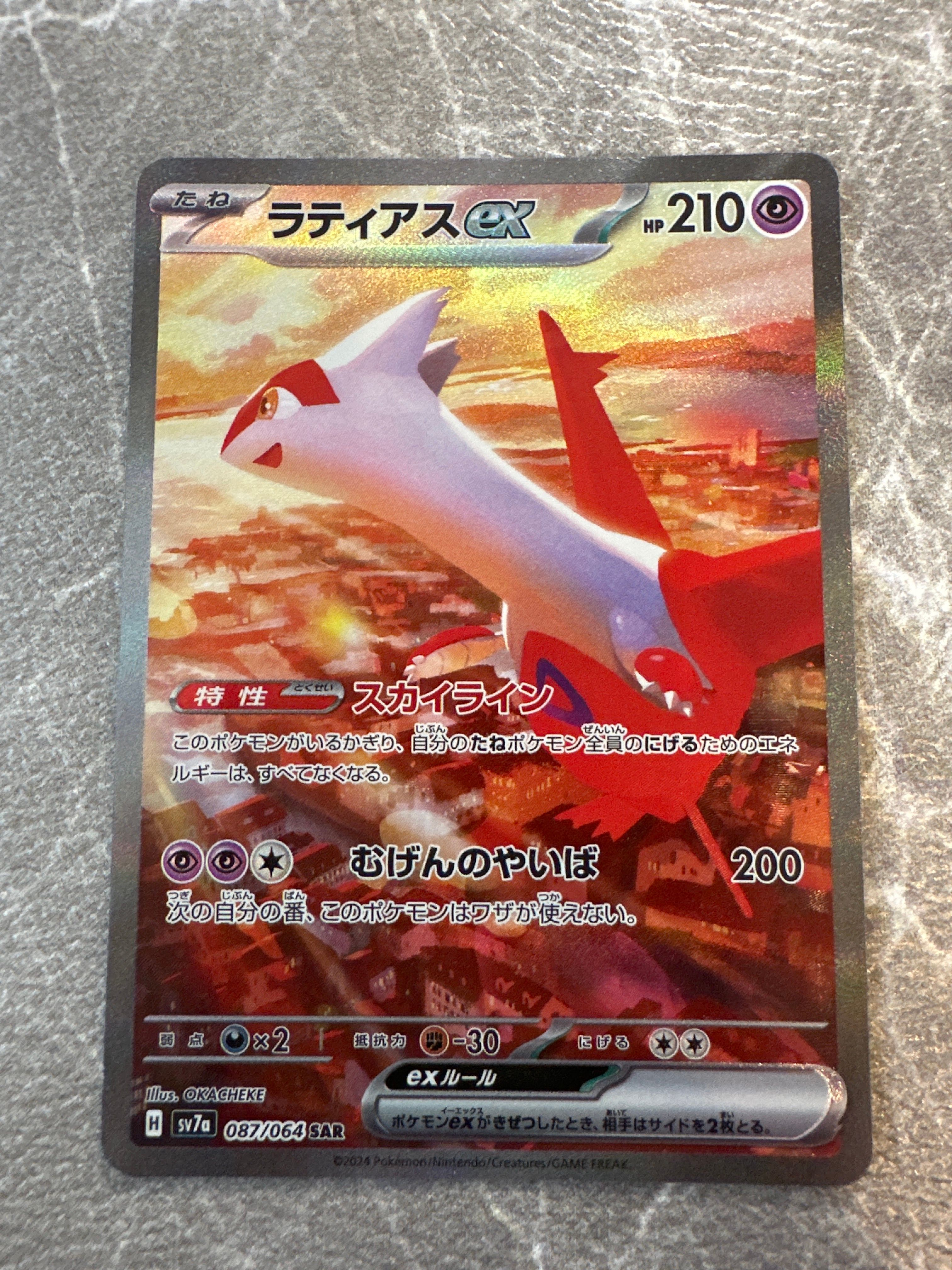 ラティアスex SAR [SV7a 087/064](強化拡張パック「楽園ドラゴーナ」)