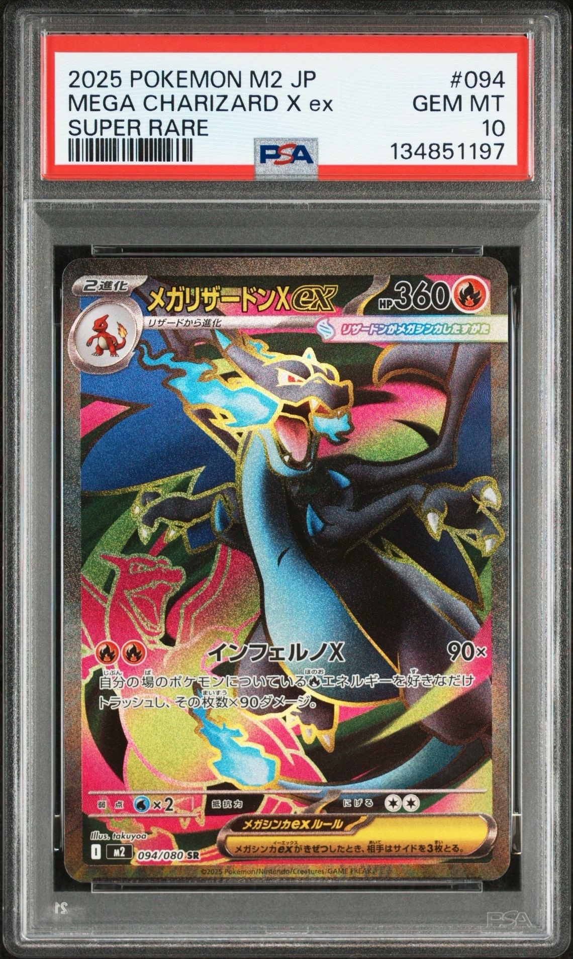 メガリザードンXex SR [M2 094/080](拡張パック「インフェルノX」)