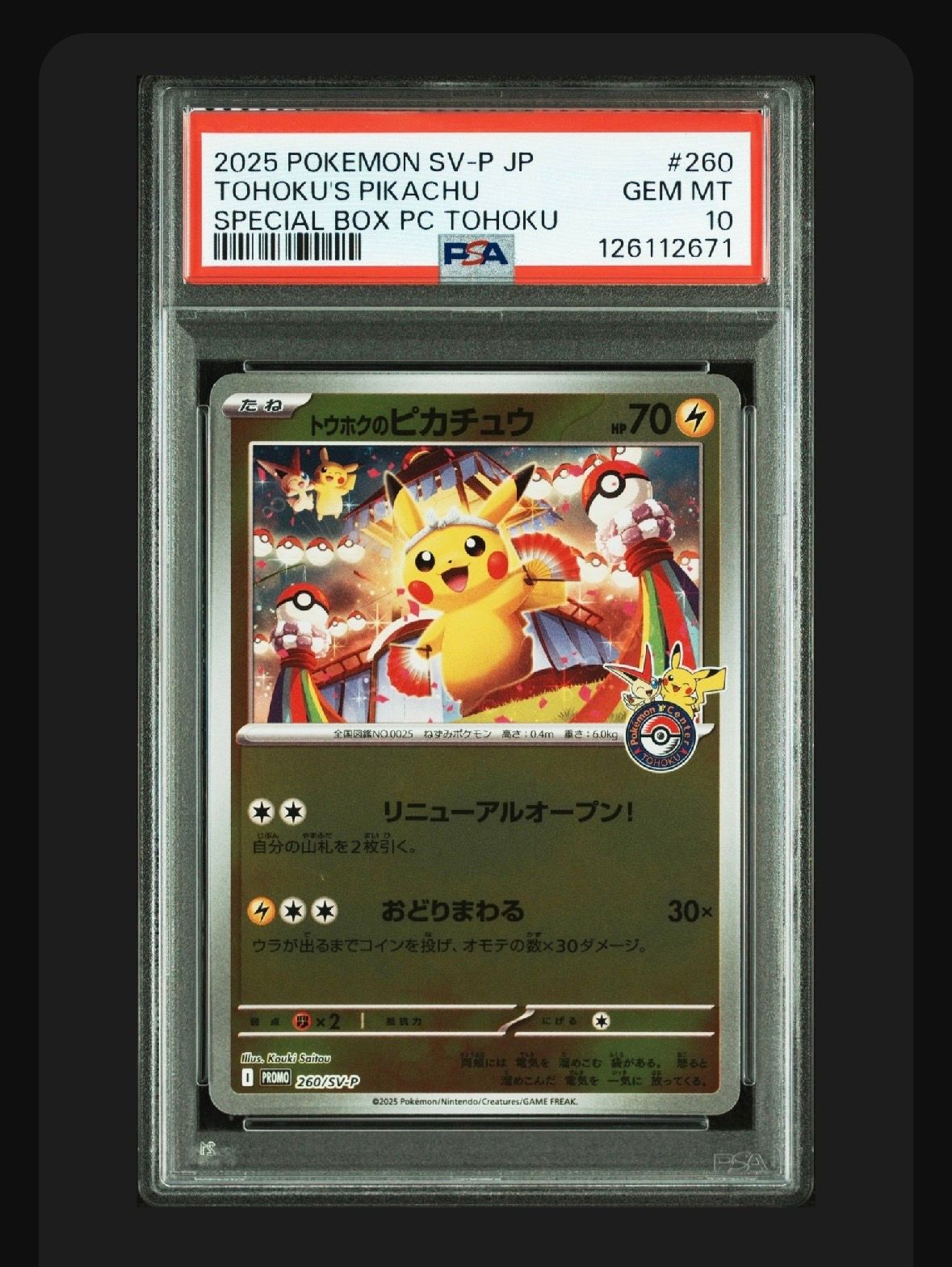 トウホクのピカチュウ P [SV-P 260](スペシャルBOX「ポケモンセンタートウホク」)