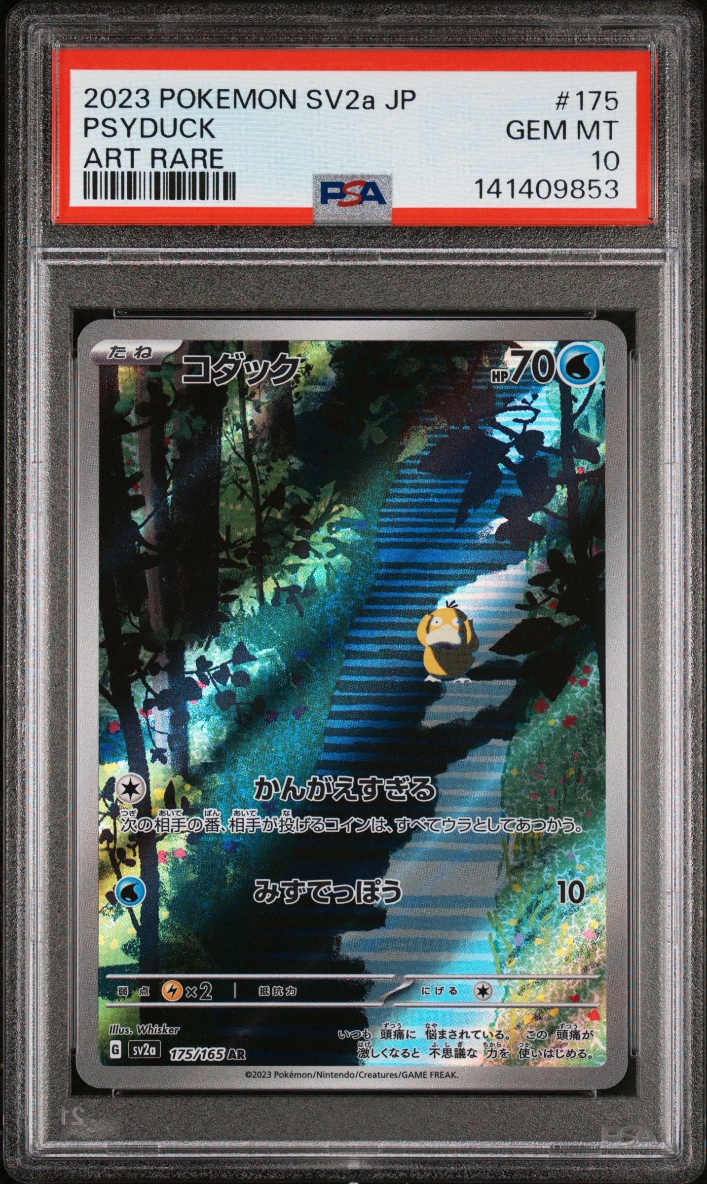 コダック AR[SV2a 175/165](強化拡張パック「ポケモンカード151」)