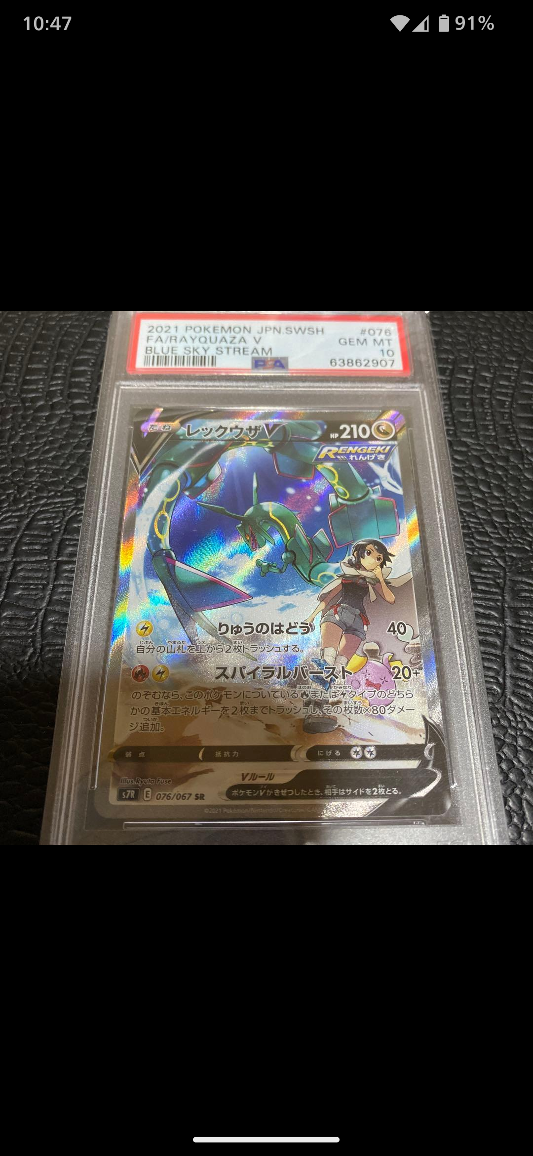 レックウザV SR: SA[S7R 076/067](拡張パック「蒼空ストリーム」)