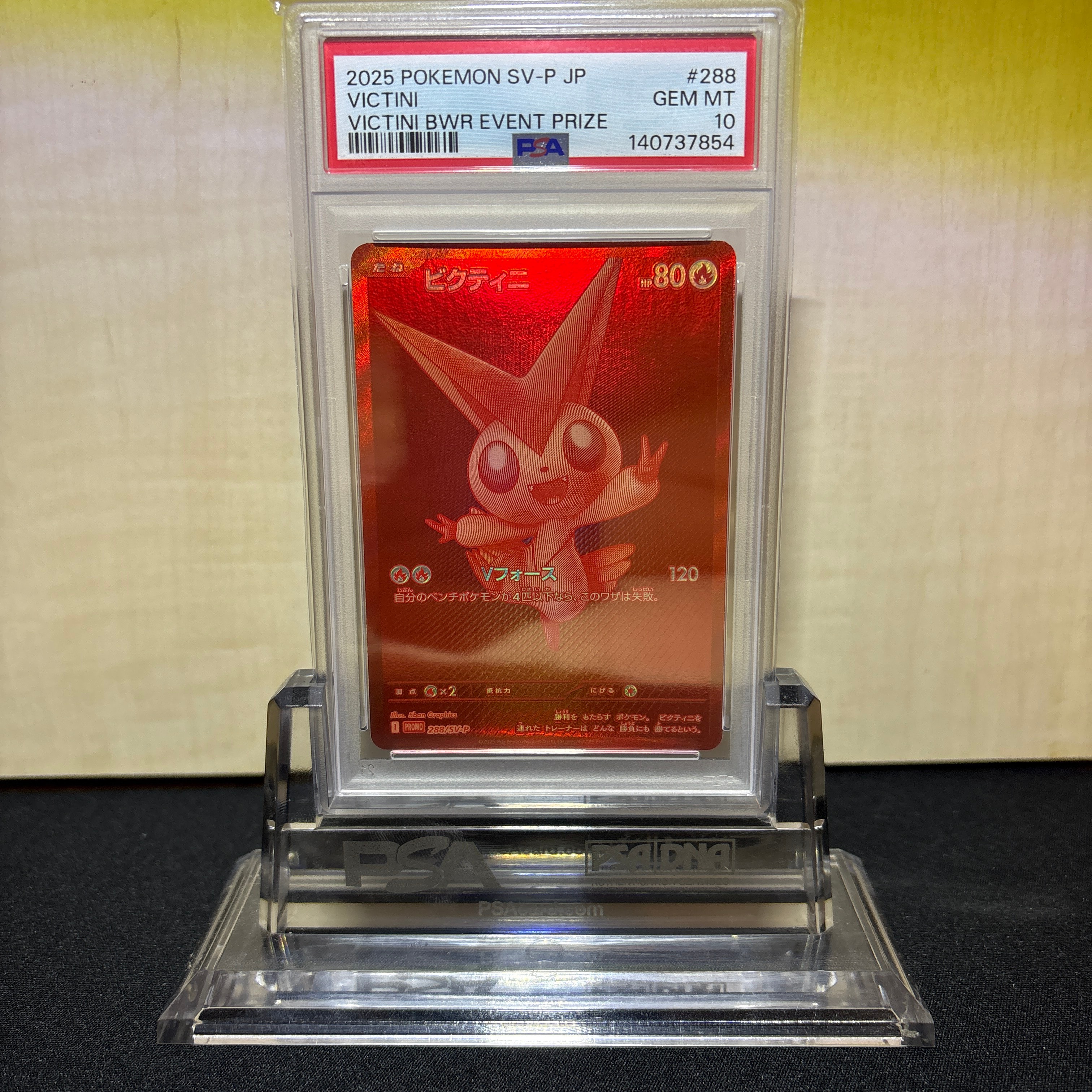 ビクティニ P [SV-P 288](プロモーションカード「ビクティニBWR争奪戦 上位賞 / おうちでブラックボルト・ホワイトフレア デッキ構築戦キャンペーン)