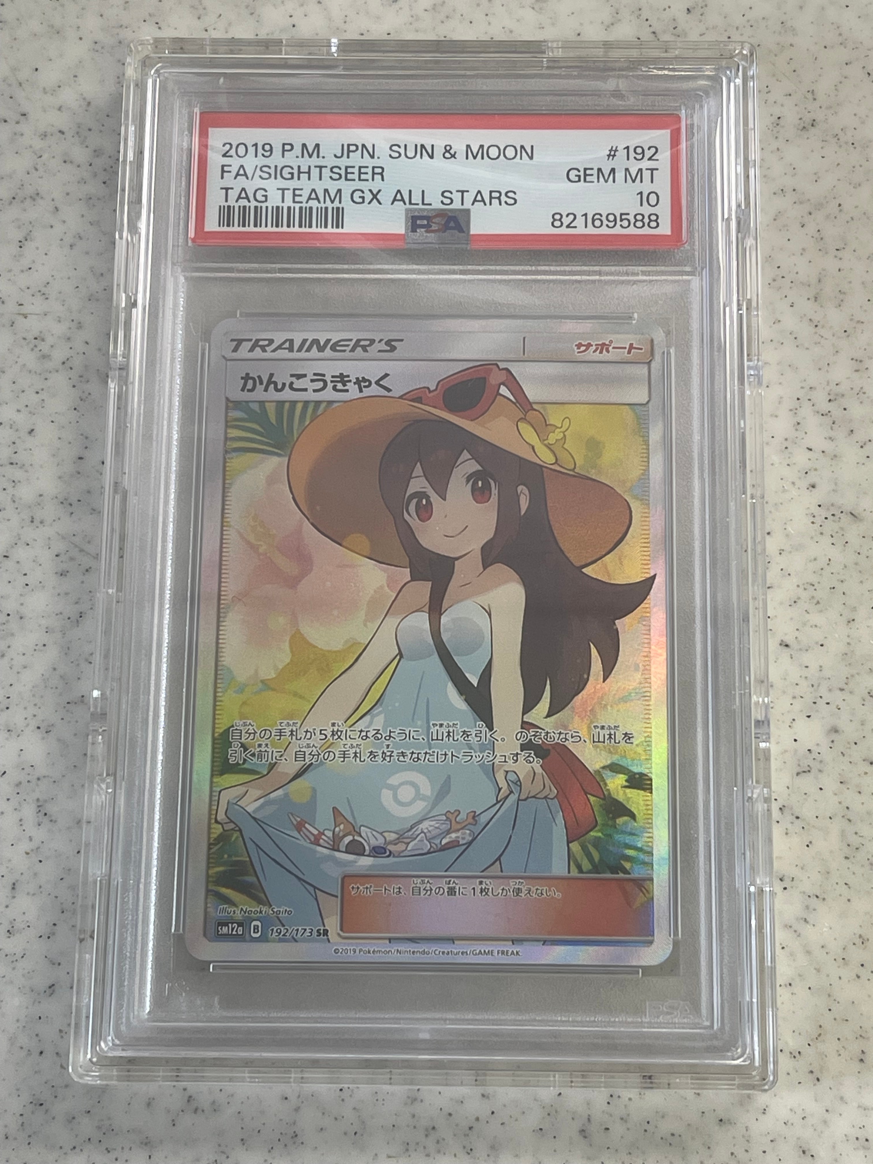 PSA9 かんこうきゃく SR SM12a PSA10】かんこうきゃく SR SM12a タッグオールスターズ - メルカリ