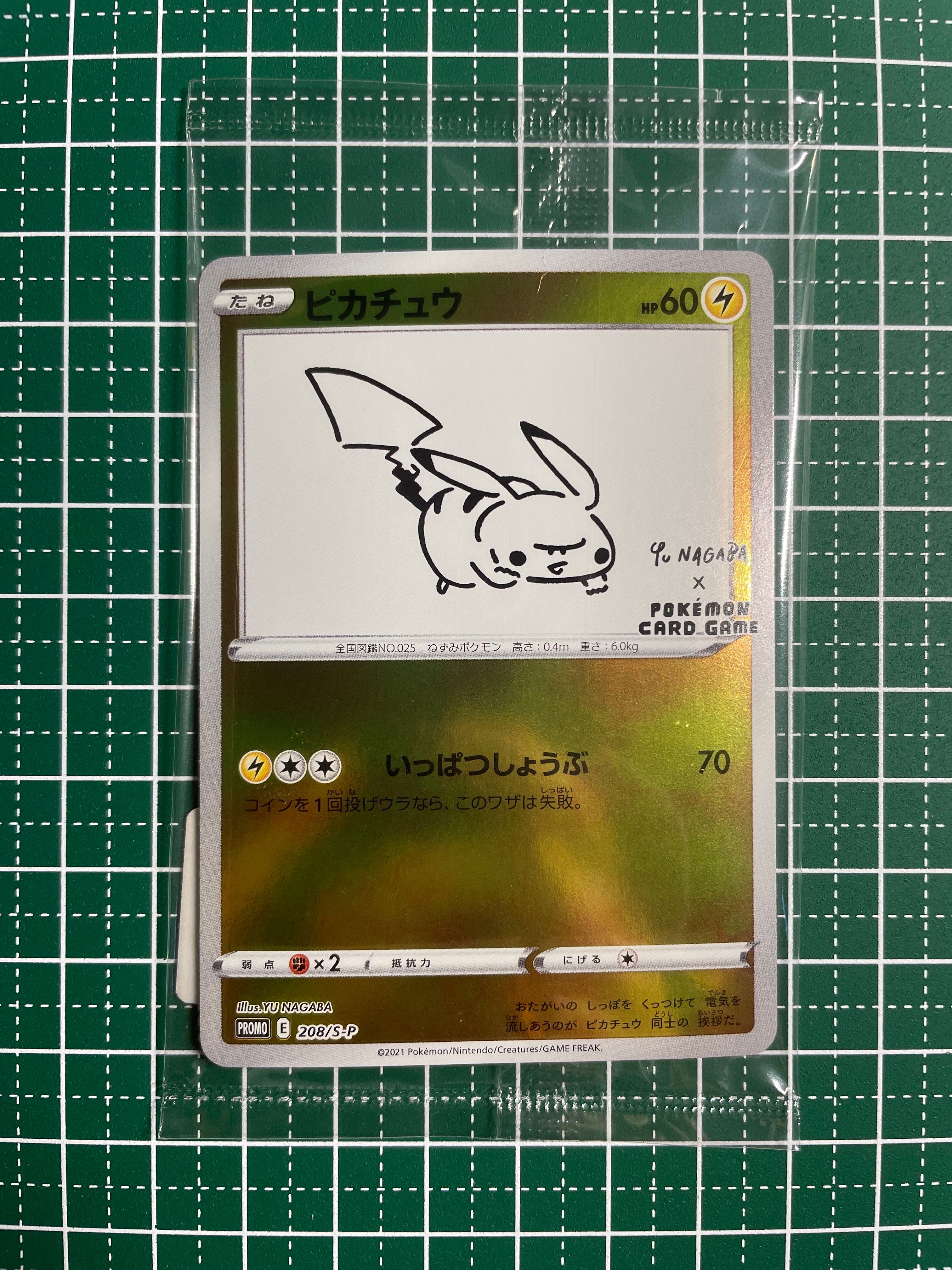 ピカチュウ:プロモ [S-P 208](「YU NAGABA×ポケモンカードゲーム」プロモーションカード「S-P」)