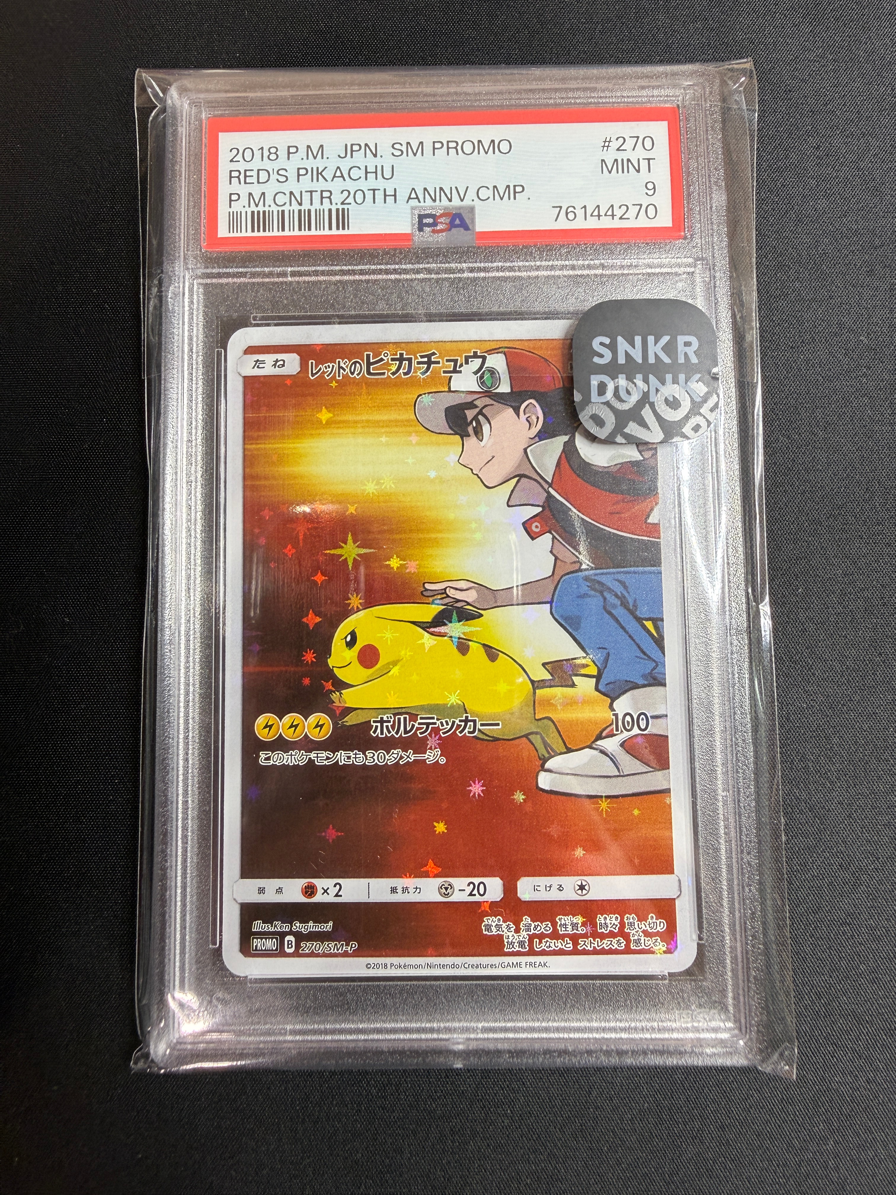 レッドのピカチュウ: プロモ[SM-P 270](プロモーションカード「SM-P」)