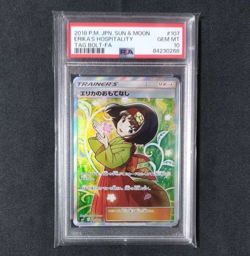 エリカのおもてなし SR[SM9 107/095](拡張パック「タッグボルト」)