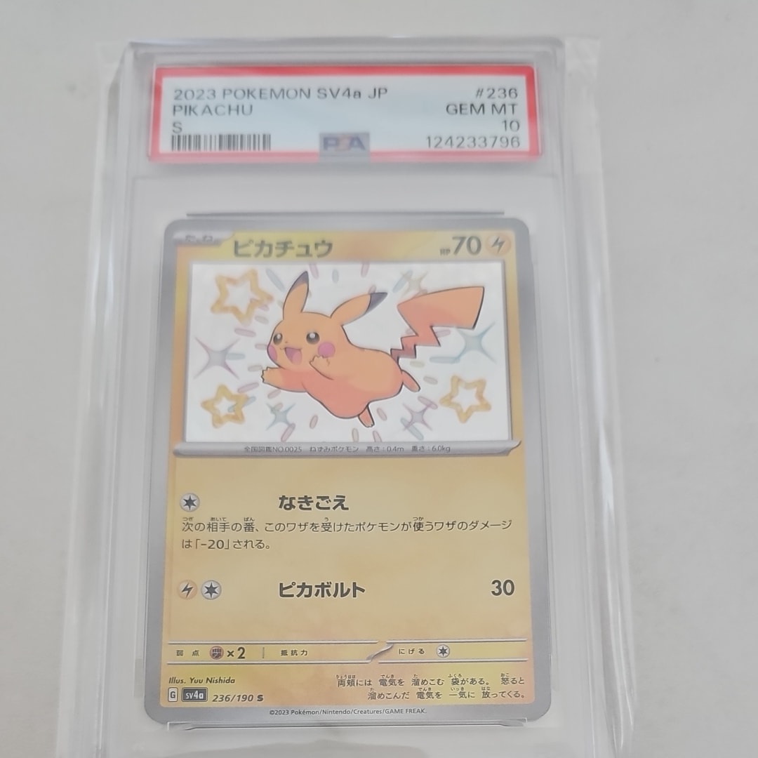 PSA10】ピカチュウ S [SV4a 236/190](ハイクラスパック「シャイニー