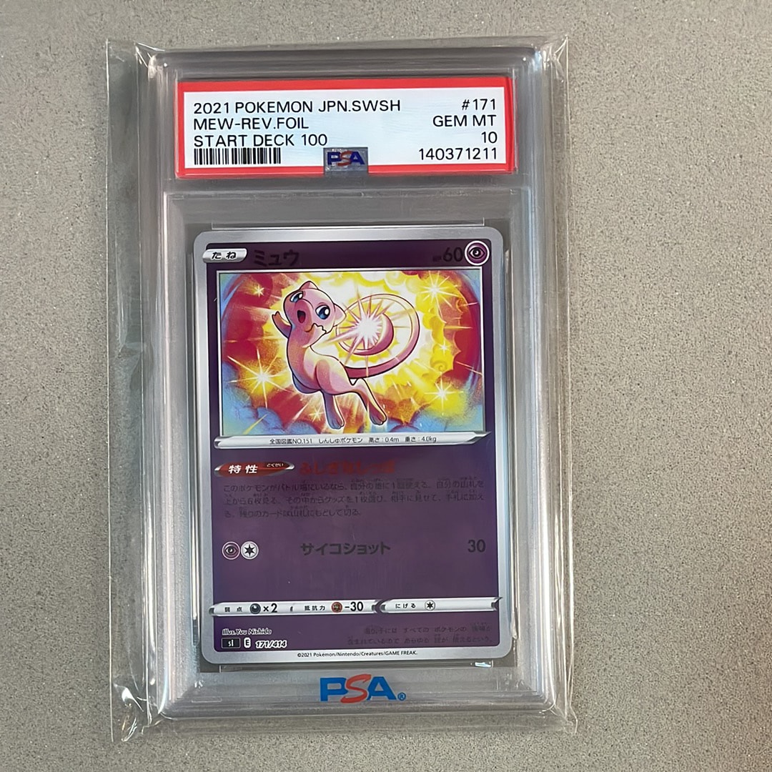 PSA10】ミュウ :ミラー [SI 171/414](ソード＆シールド「スタート