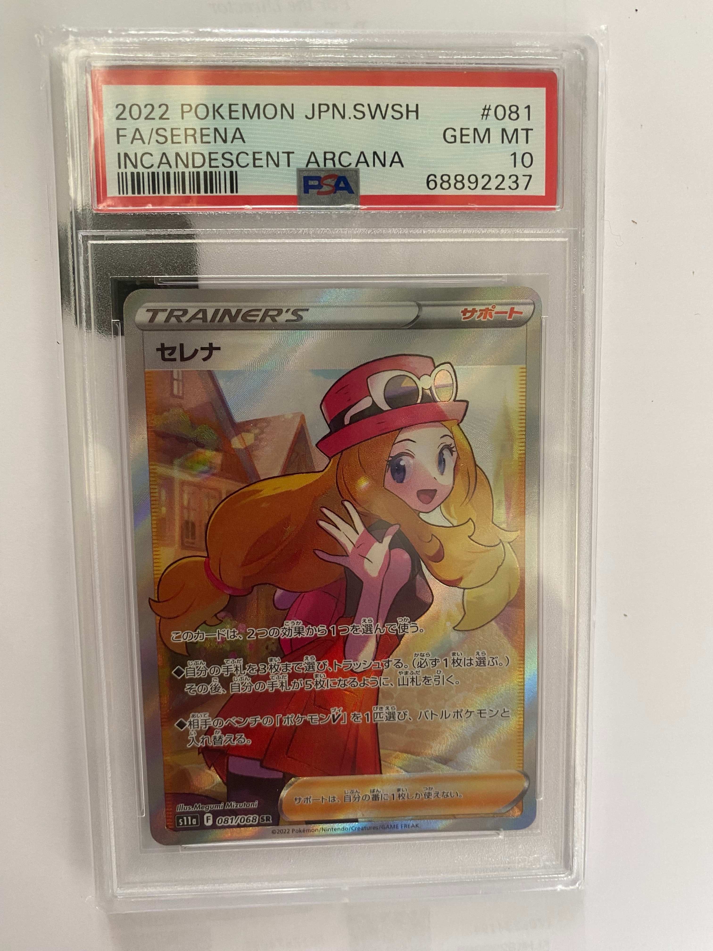 セレナ SR [s11a 081/068](強化拡張パック『白熱のアルカナ』)