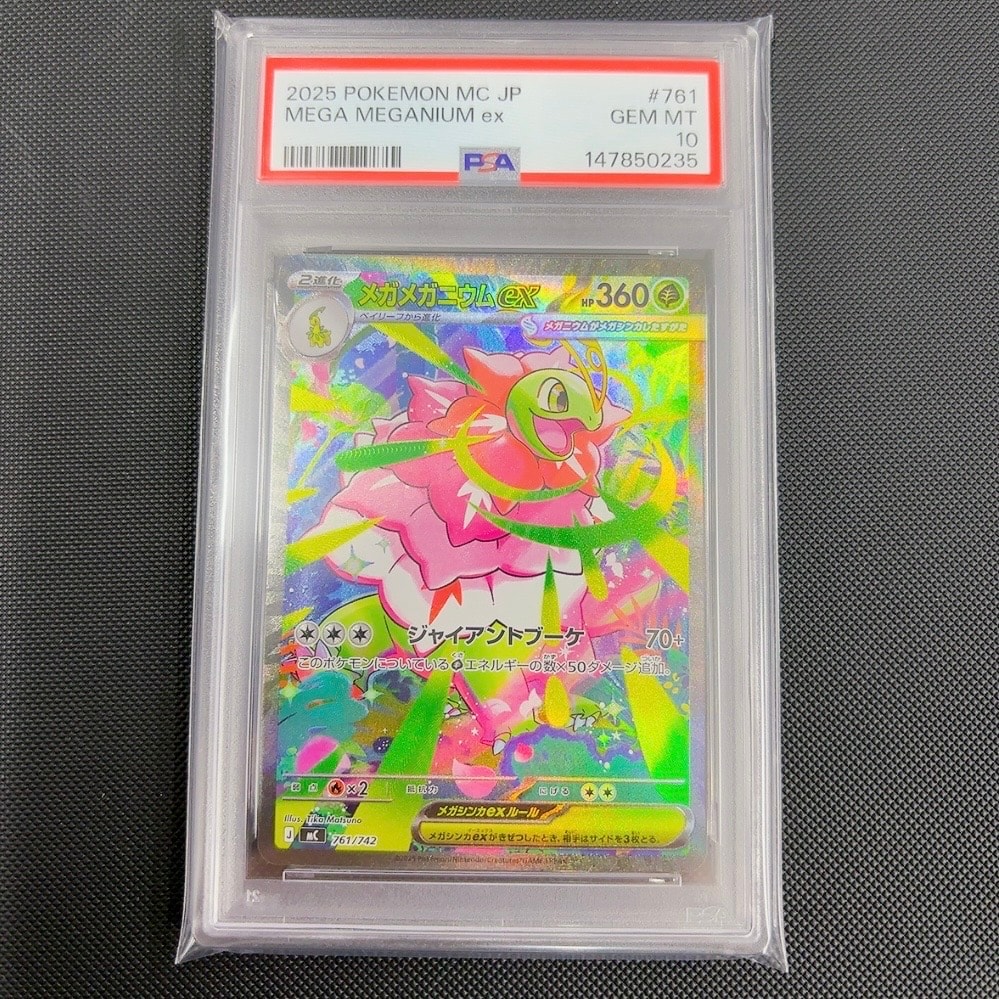 メガメガニウムex SAR仕様 [MC 761/742](スタートデッキ100「バトル