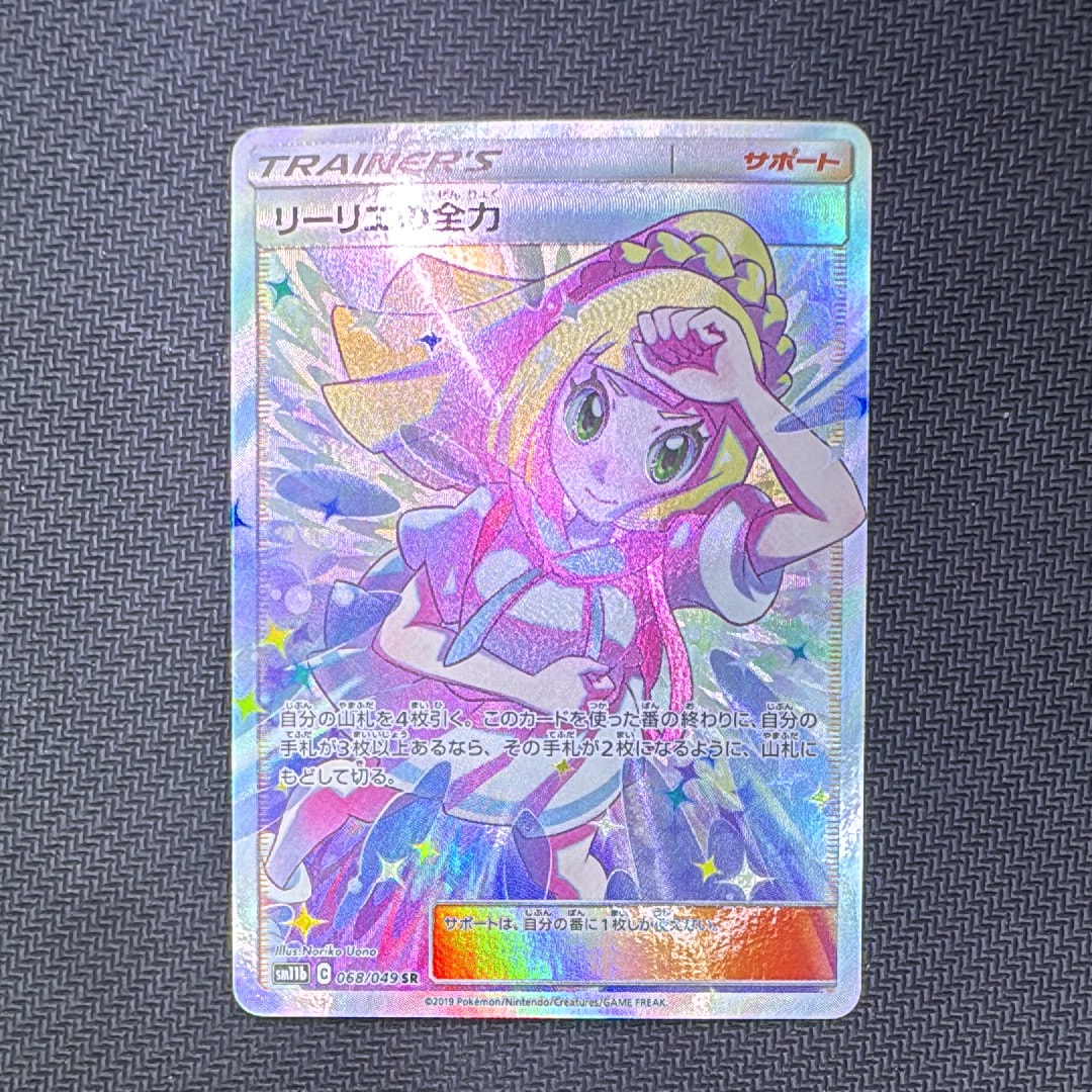 PSA9】リーリエの全力 SR[SM11b 068/049](強化拡張パック「ドリーム