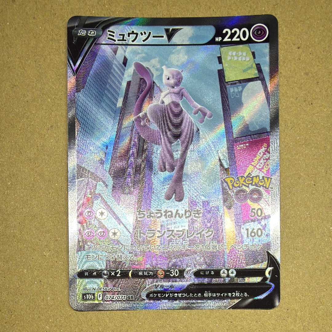 ミュウツーV SR: SA[S10b 074/071](強化拡張パック「Pokemon GO」)