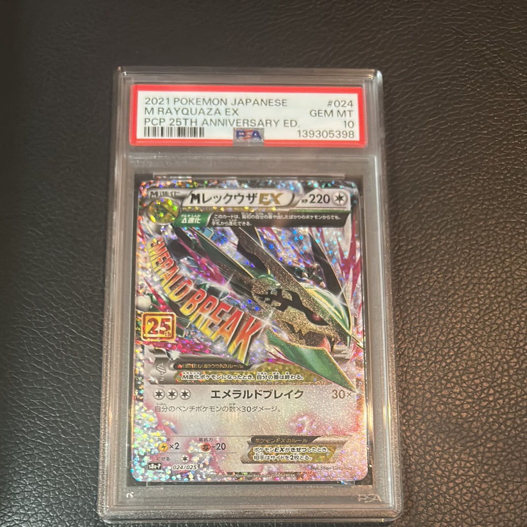 MレックウザEX: プロモ[S8a-P 024/025](プロモカードパック 25th ANNIVERSARY edition)