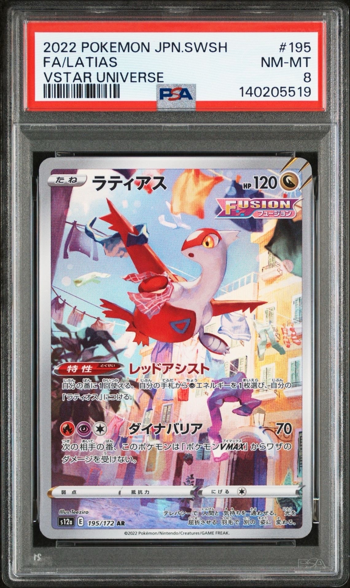 ラティアス AR[s12a 195/172](ハイクラスパック「VSTARユニバース」)