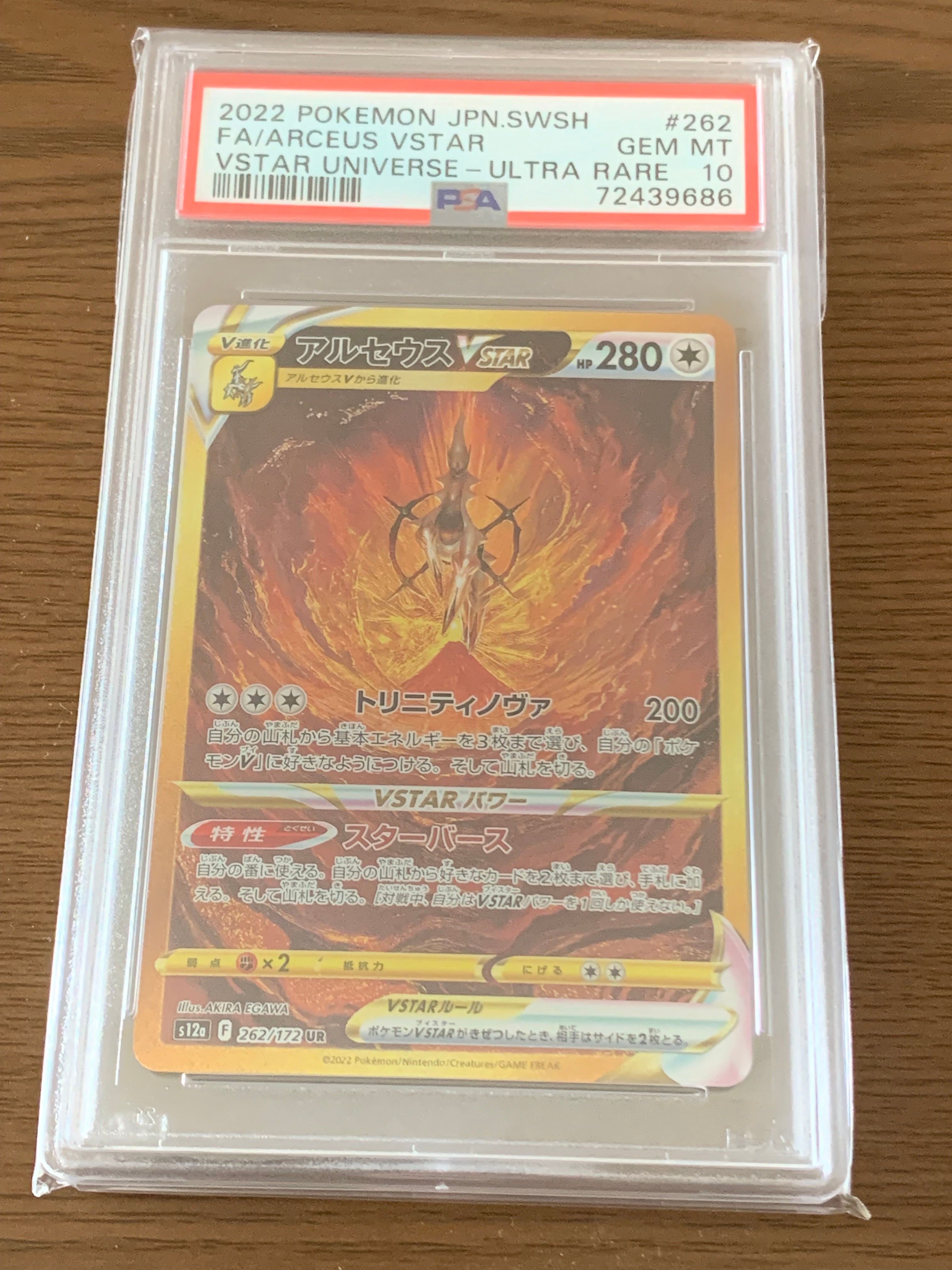 アルセウスVSTAR UR[s12a 262/172](ハイクラスパック「VSTARユニバース」)