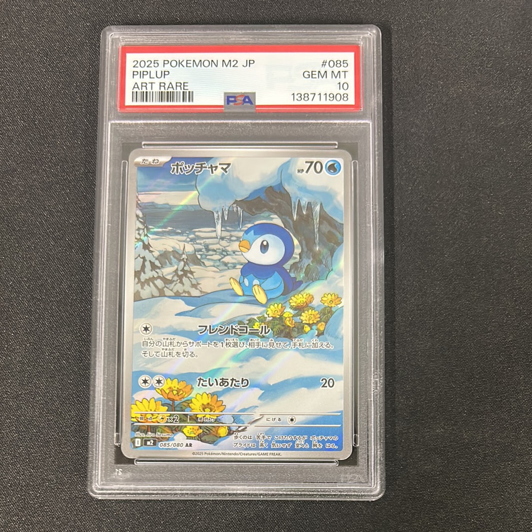 ポッチャマ AR [M2 085/080](拡張パック「インフェルノX」)