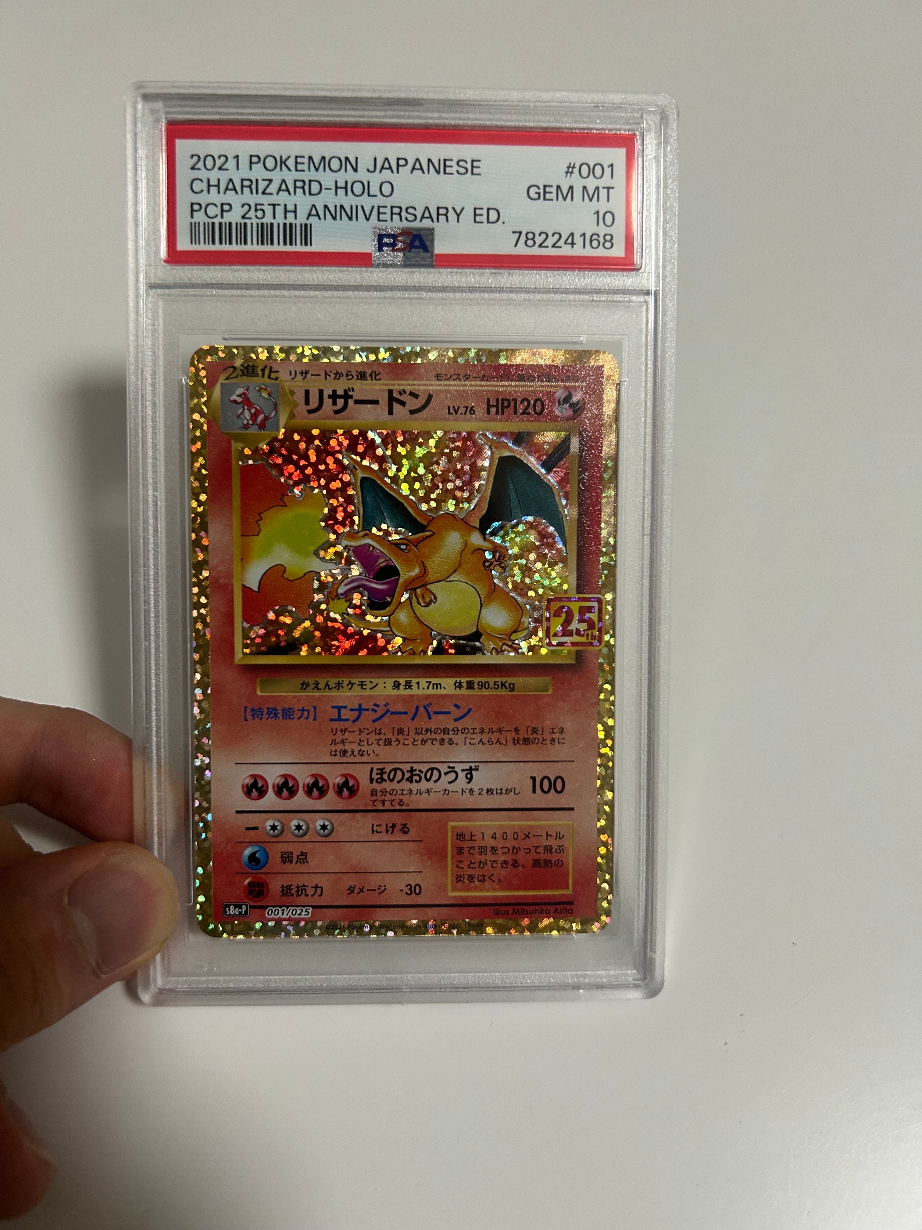 リザードン: プロモ[S8a-P 001/025](プロモカードパック 25th ANNIVERSARY edition)