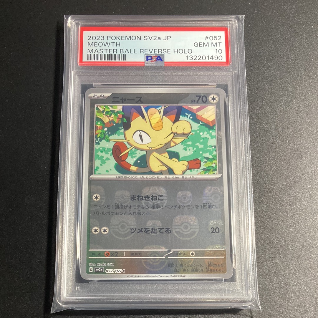 ニャース C: マスターボールミラー[SV2a 052/165](強化拡張パック「ポケモンカード151」)