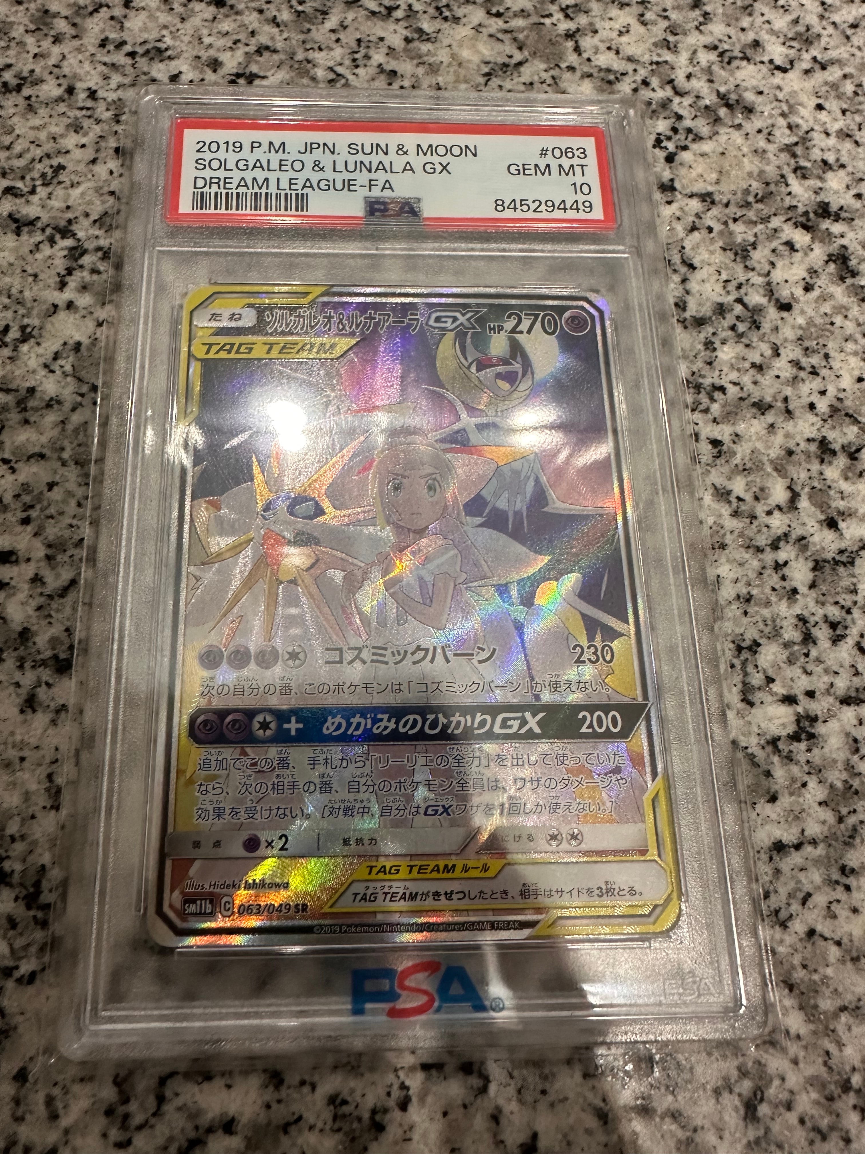 ソルガレオ&ルナアーラGX (リーリエ) SR :SA (ソルルナGX) [SM11b 063/049](強化拡張パック「ドリームリーグ」)