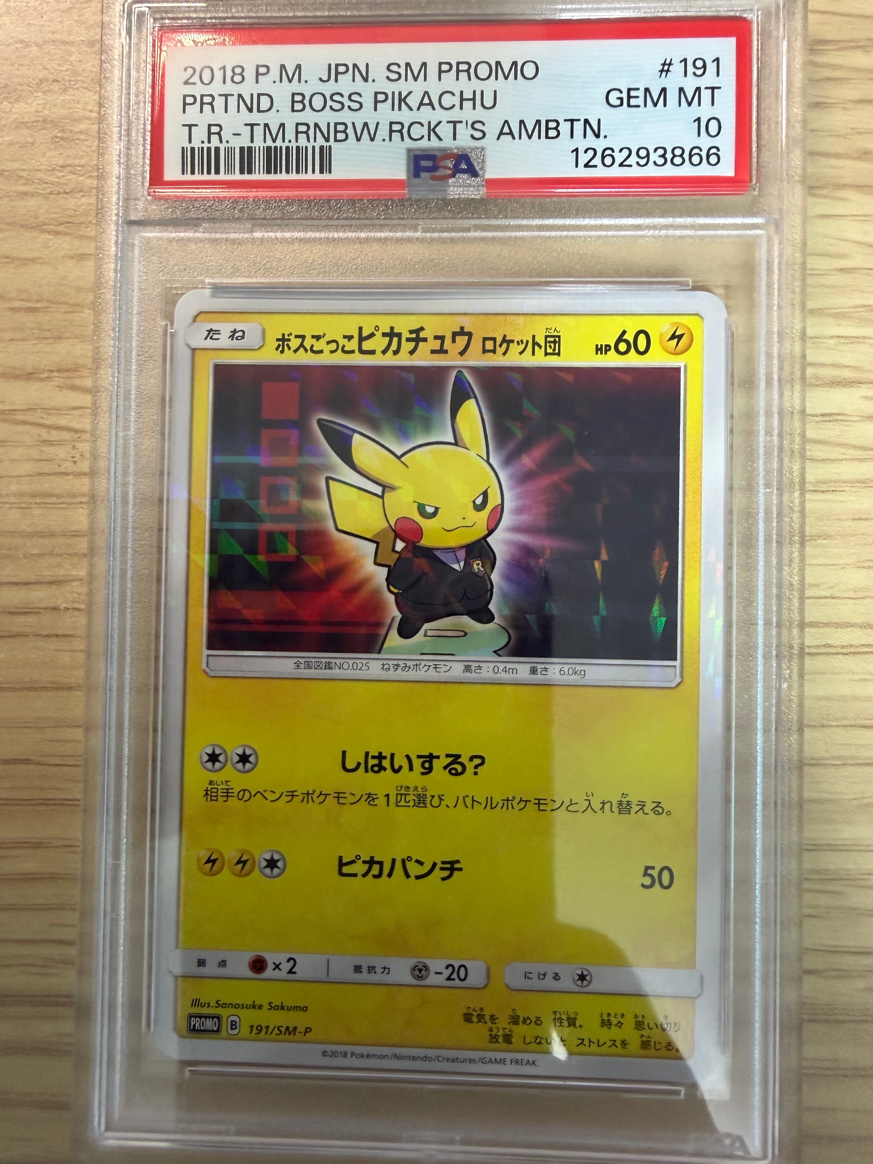 ボスごっこピカチュウ ロケット団: プロモ[SM-P 191](プロモーションカード「SM-P」)