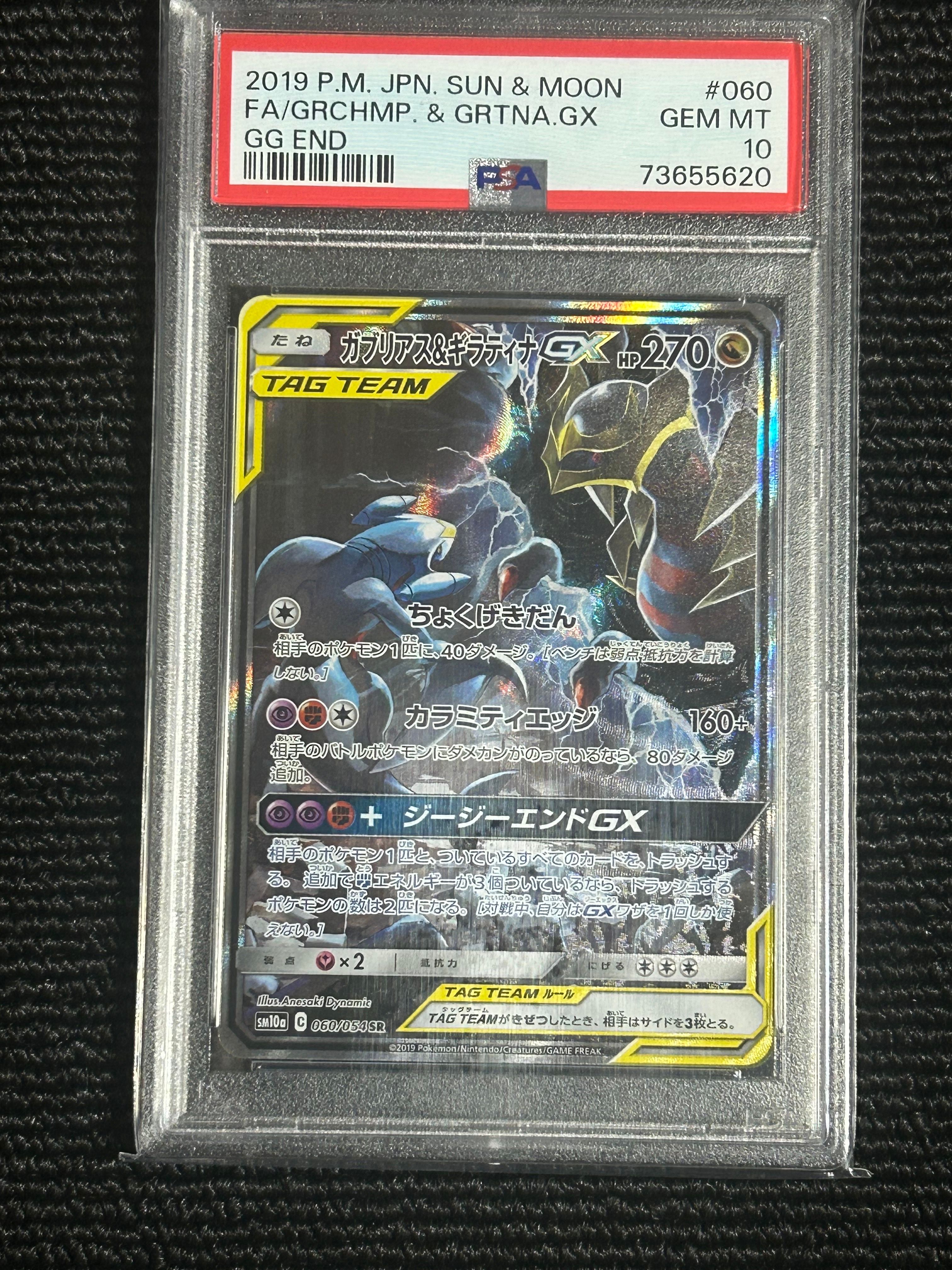 ガブリアス&ギラティナGX SR: SA[SM10a 060/054](強化拡張パック「ジージーエンド」)