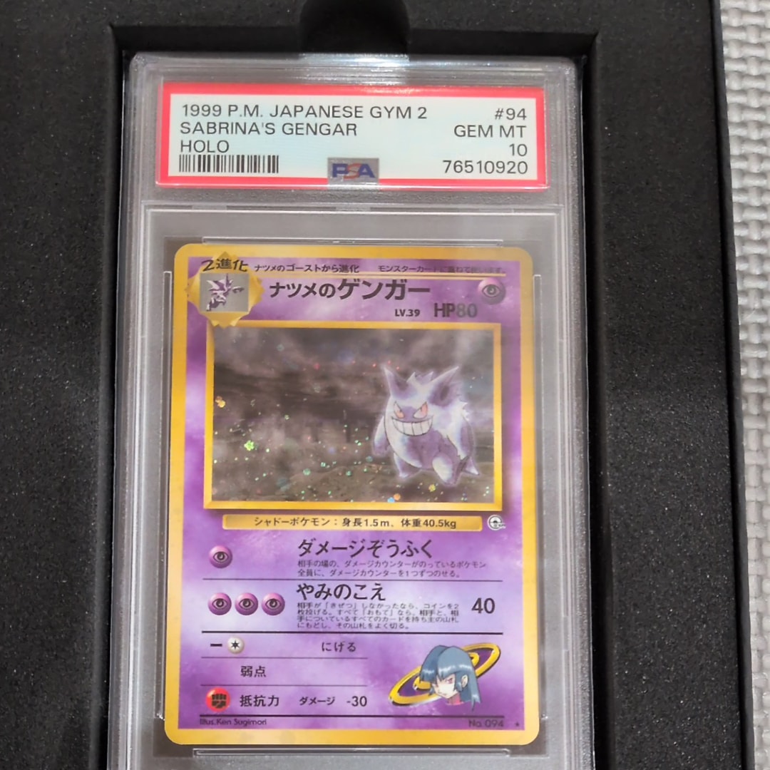 PSA10】ナツメのゲンガーLV.39 R: 旧裏[PMCG-G2 No.094](ジム拡張第2弾