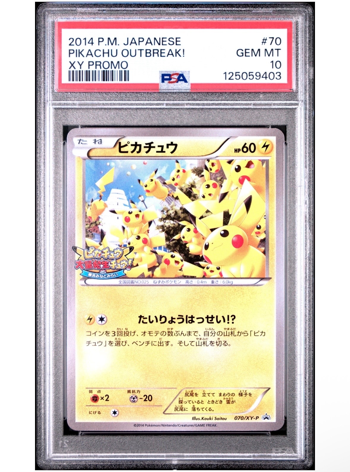 ポケモンカード ピカチュウ プロモ ピカチュウ大量発生 ポケモンカード
