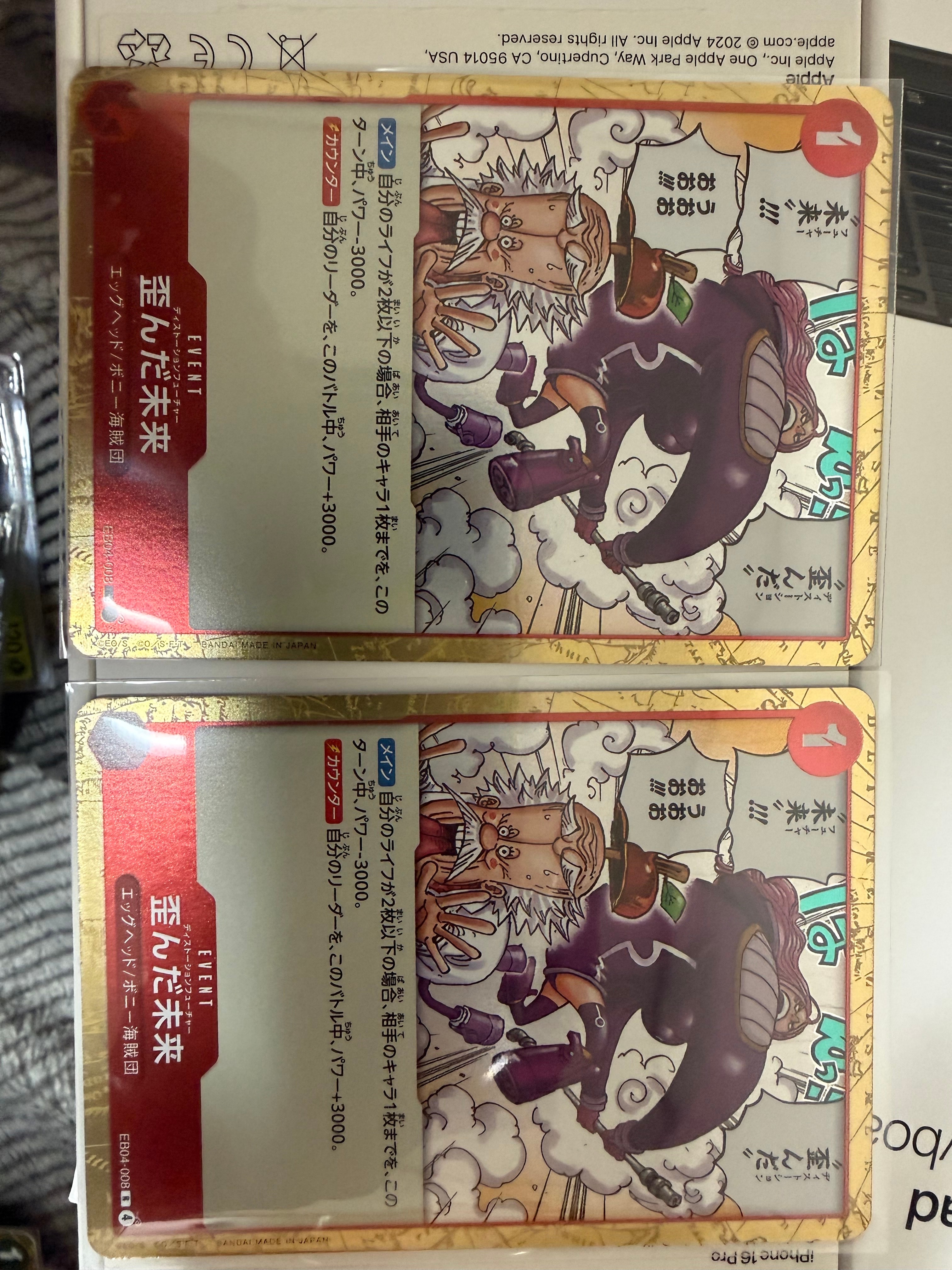 歪んだ未来 R [EB04-008](エクストラブースター「エッグヘッドクライシス」)