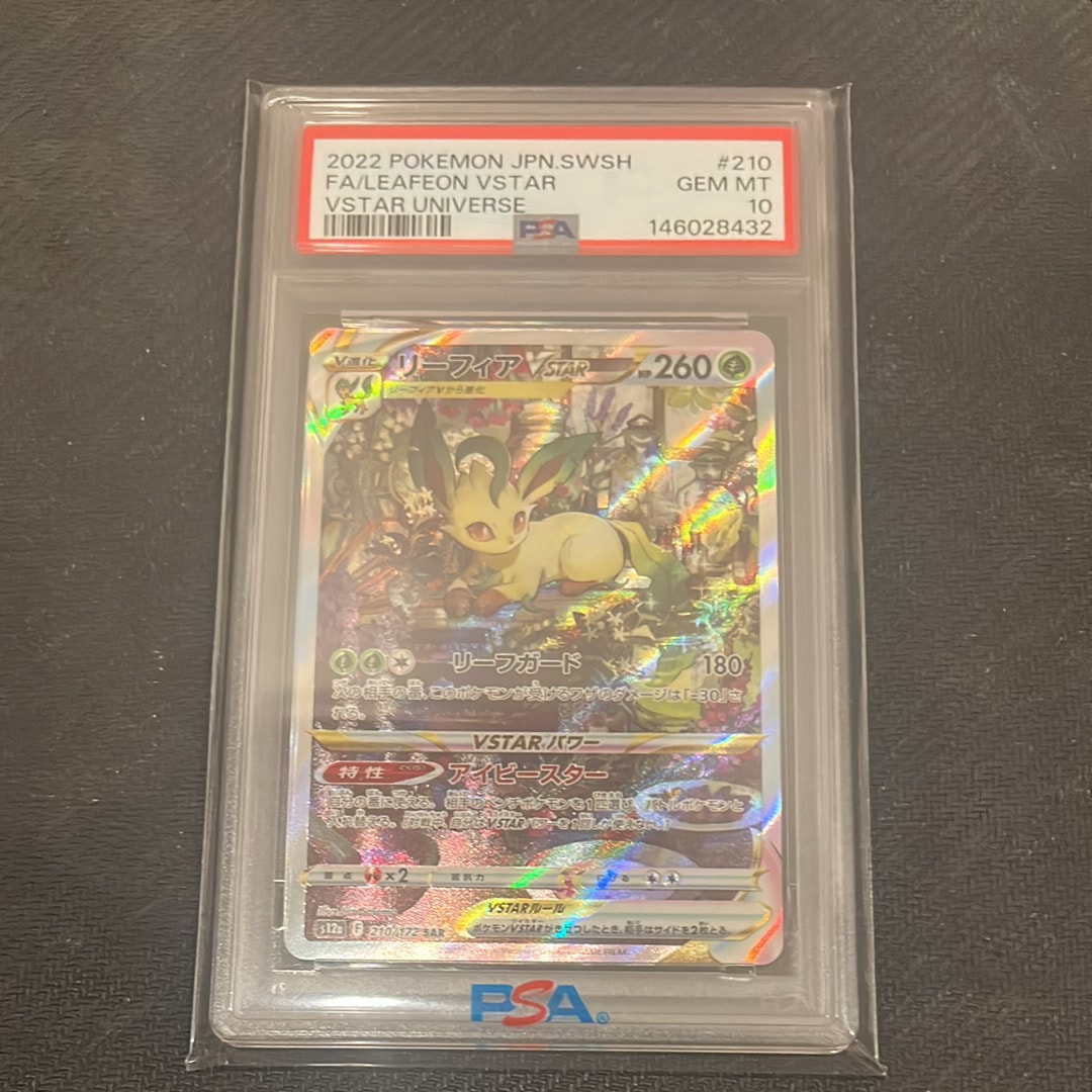 リーフィアVSTAR SAR[s12a 210/172](ハイクラスパック「VSTARユニバース」)