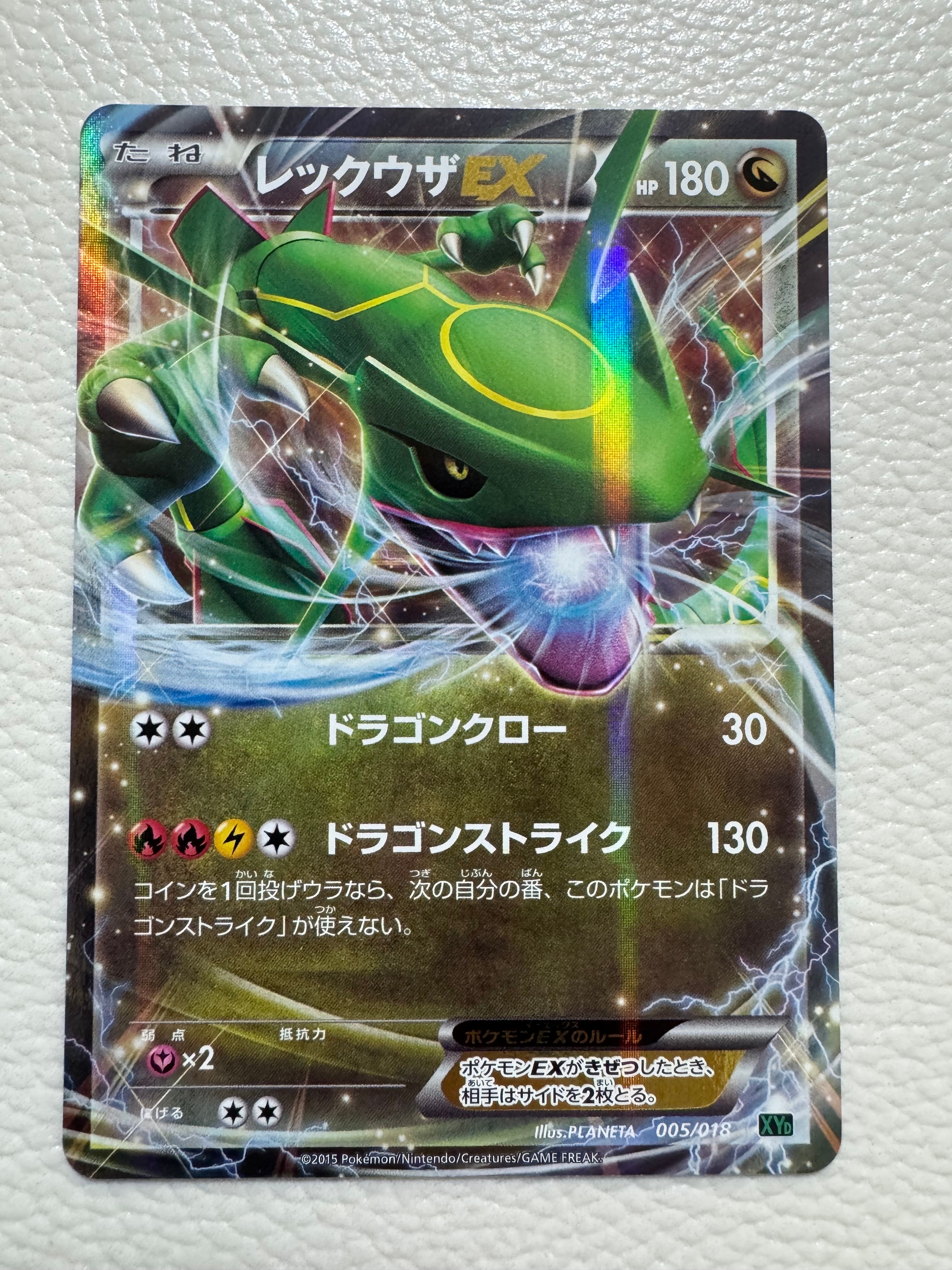 レックウザEX [XYD 005/018](メガバトルデッキ60「メガレックウザEX」)