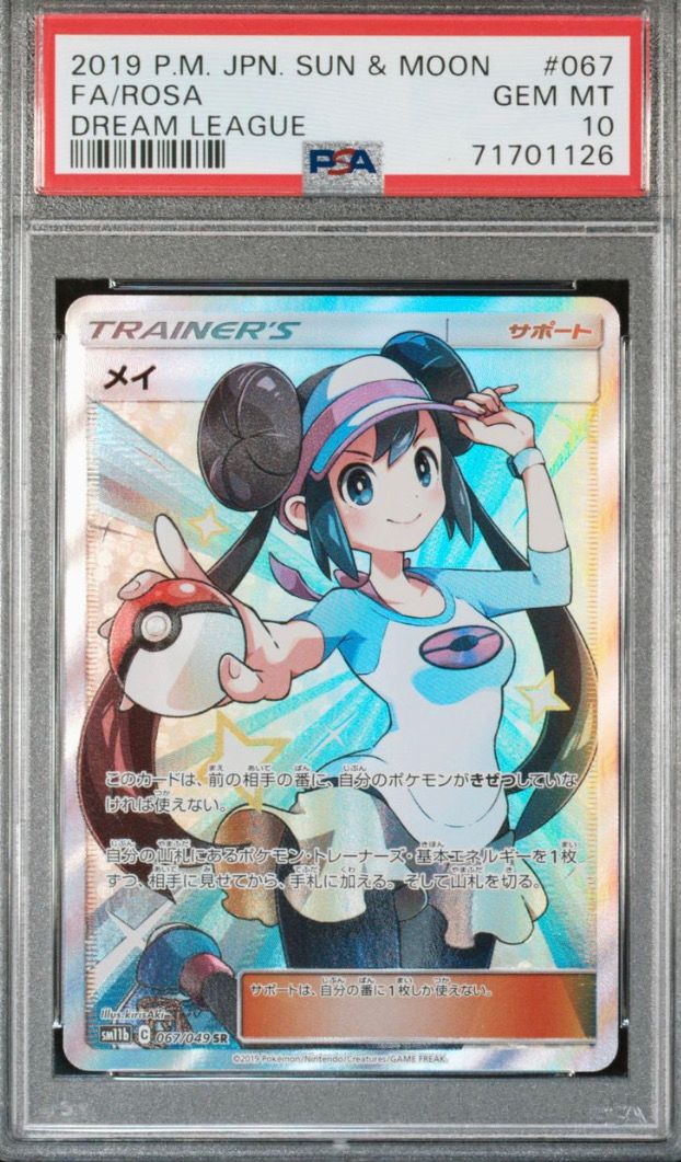 メイ SR[SM11b 067/049](強化拡張パック「ドリームリーグ」)