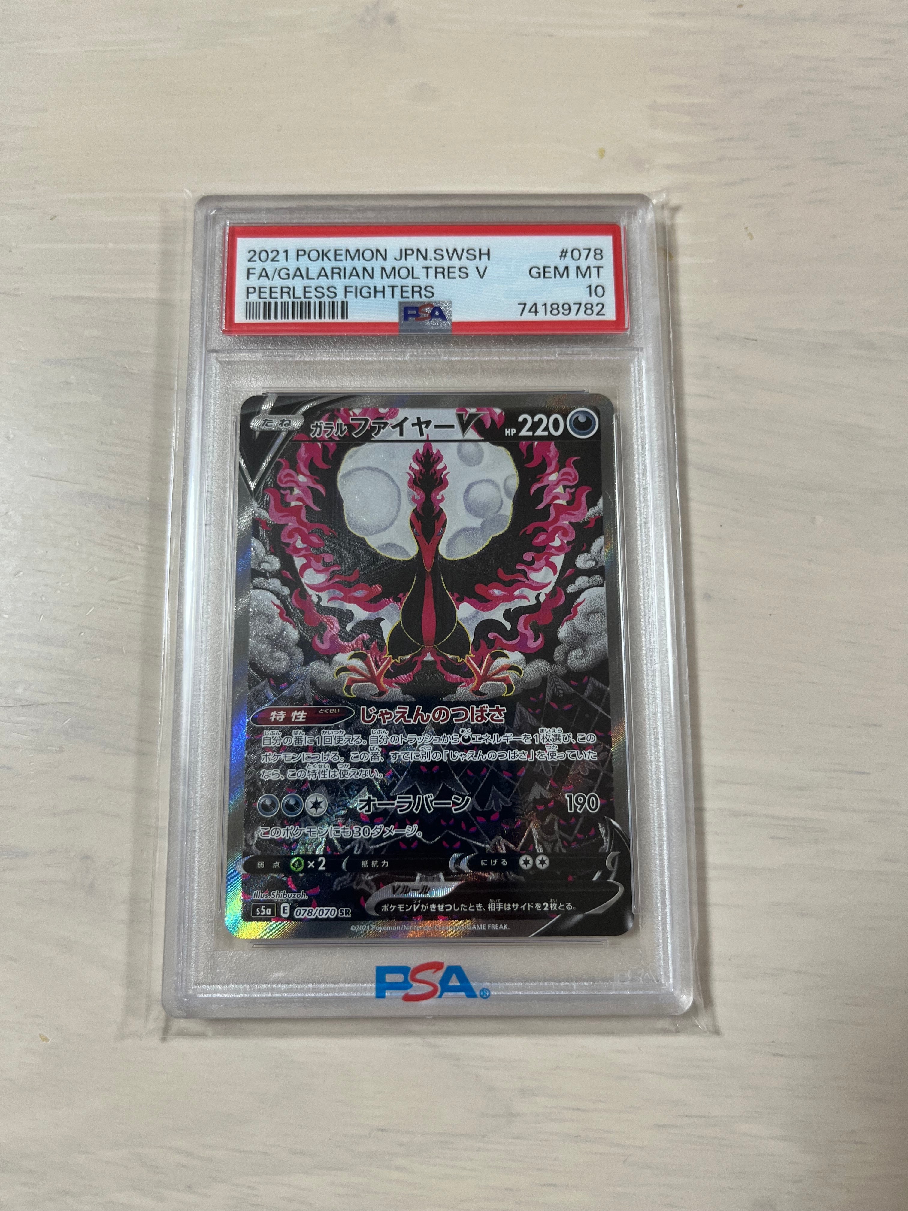 ガラルファイヤーV SR: SA[S5a 078/070](強化拡張パック「双璧のファイター」)