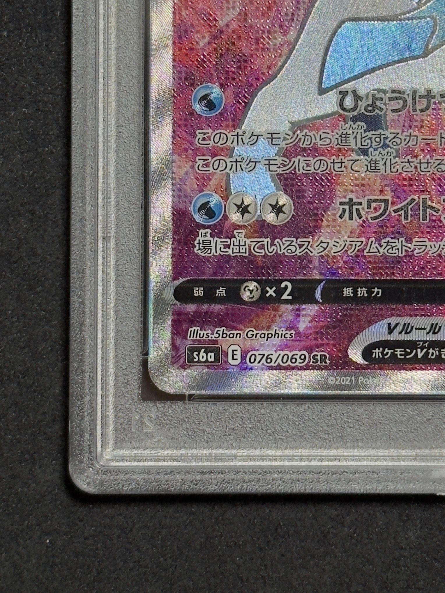 グレイシアV SR PSA10 076/069 GLACEON Pokemon Card Japanese PSA10 Glaceon V SR (076/069) Eevee